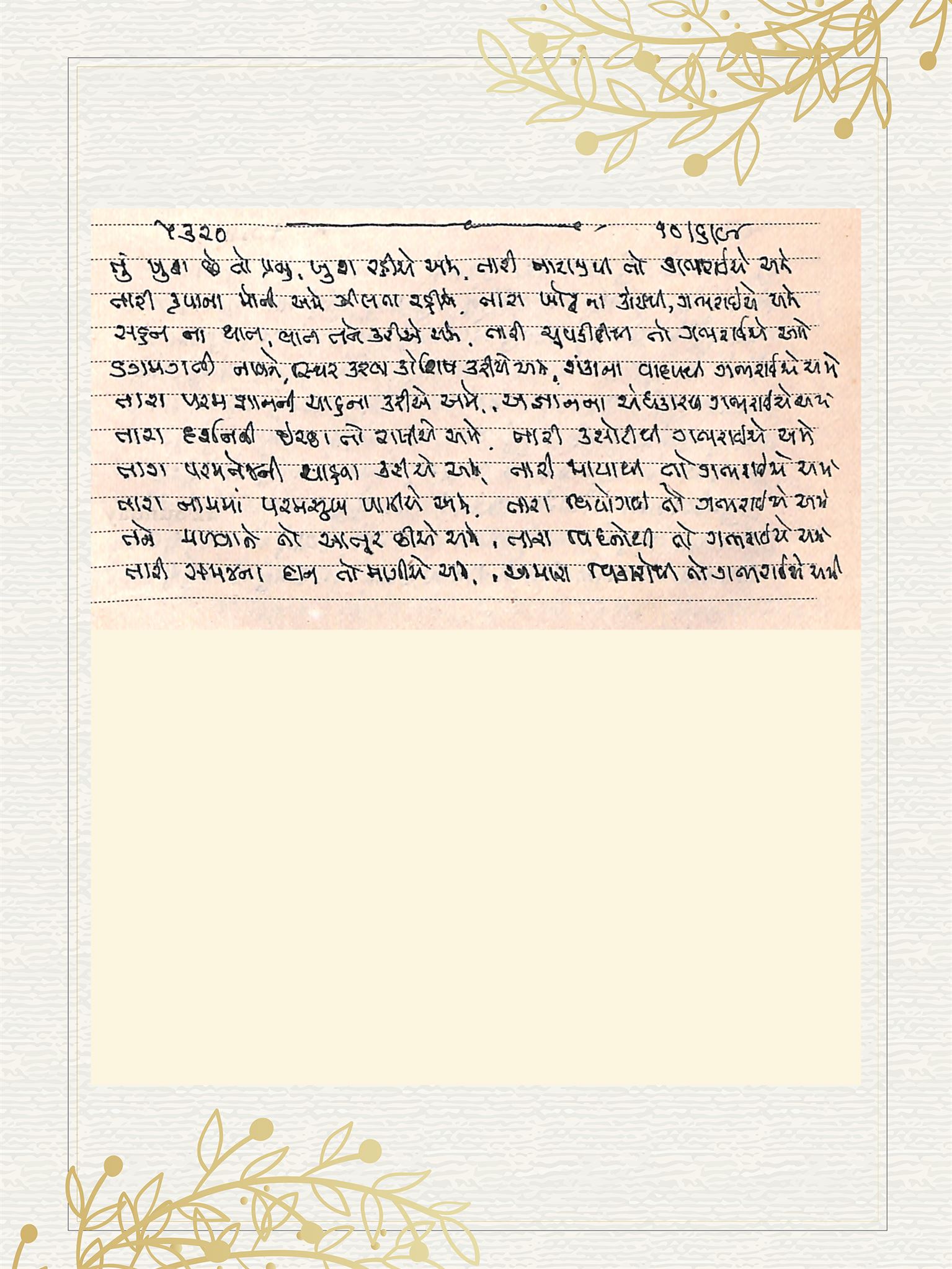 Gujarati Bhajan no. 5320 by Satguru Devendra Ghia - Kaka