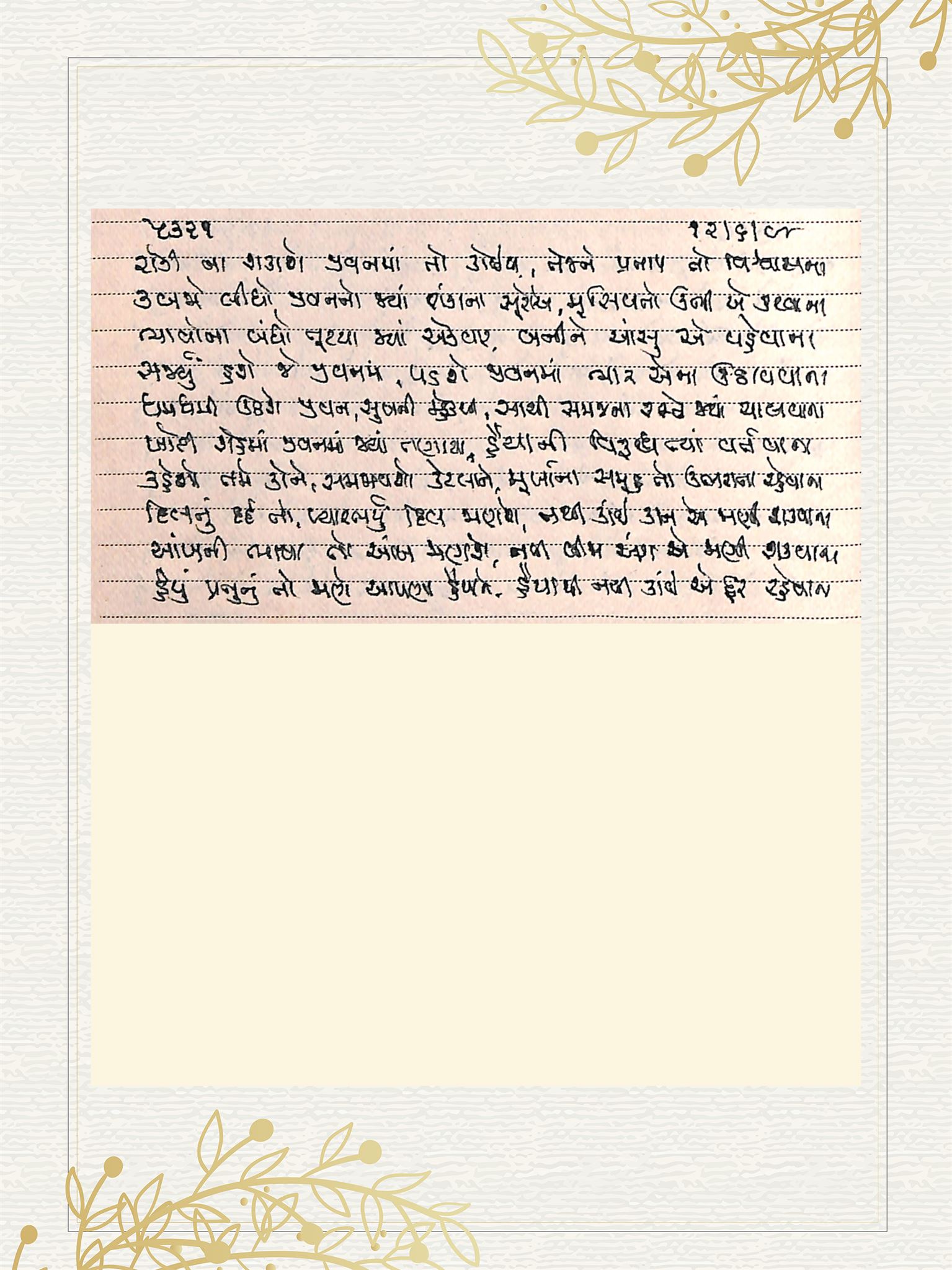 Gujarati Bhajan no. 5321 by Satguru Devendra Ghia - Kaka