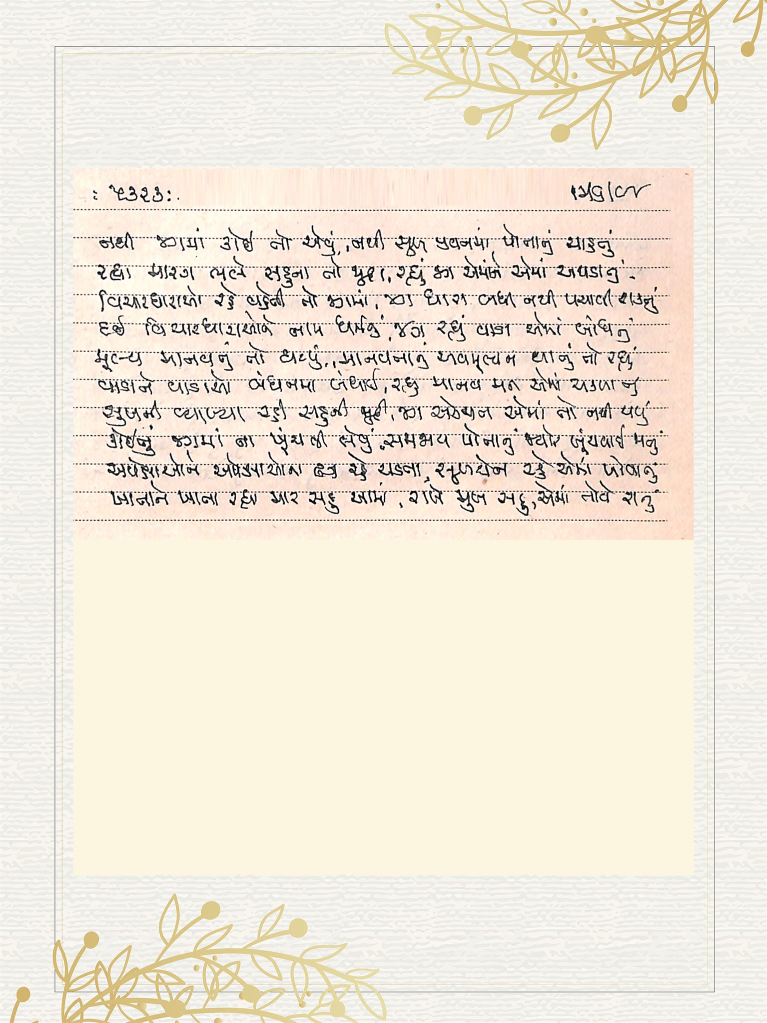 Gujarati Bhajan no. 5323 by Satguru Devendra Ghia - Kaka