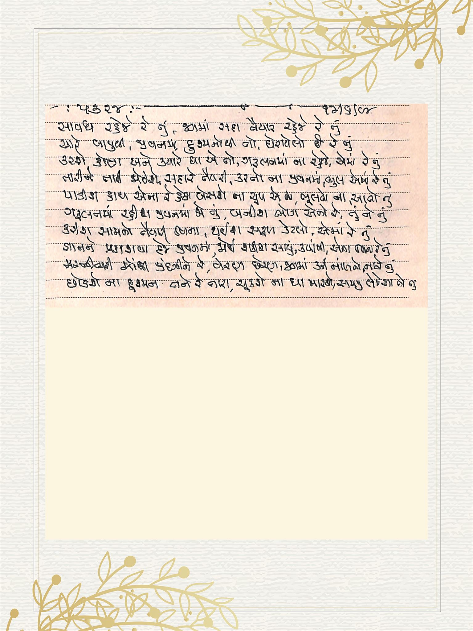 Gujarati Bhajan no. 5324 by Satguru Devendra Ghia - Kaka