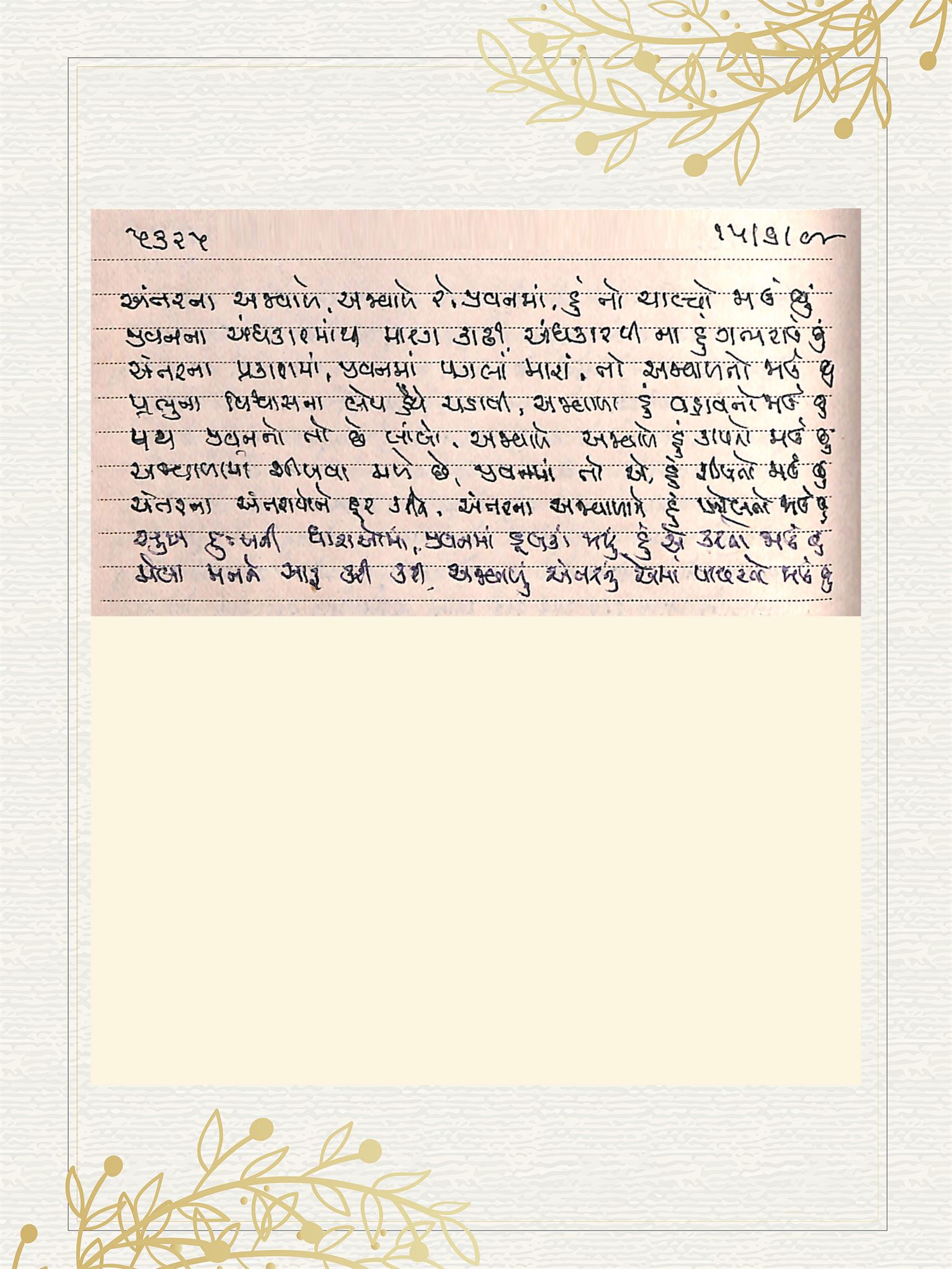 Gujarati Bhajan no. 5325 by Satguru Devendra Ghia - Kaka