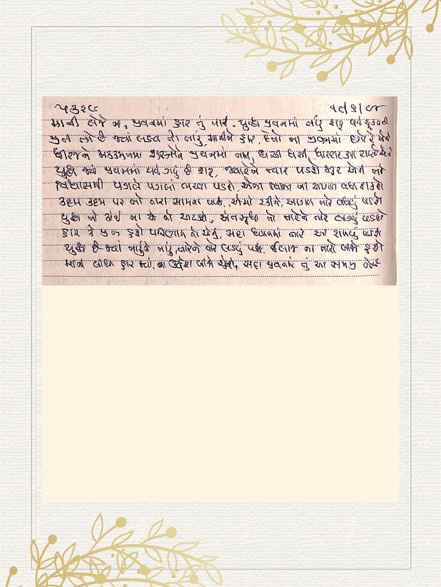 Gujarati Bhajan no. 5329 by Satguru Devendra Ghia - Kaka