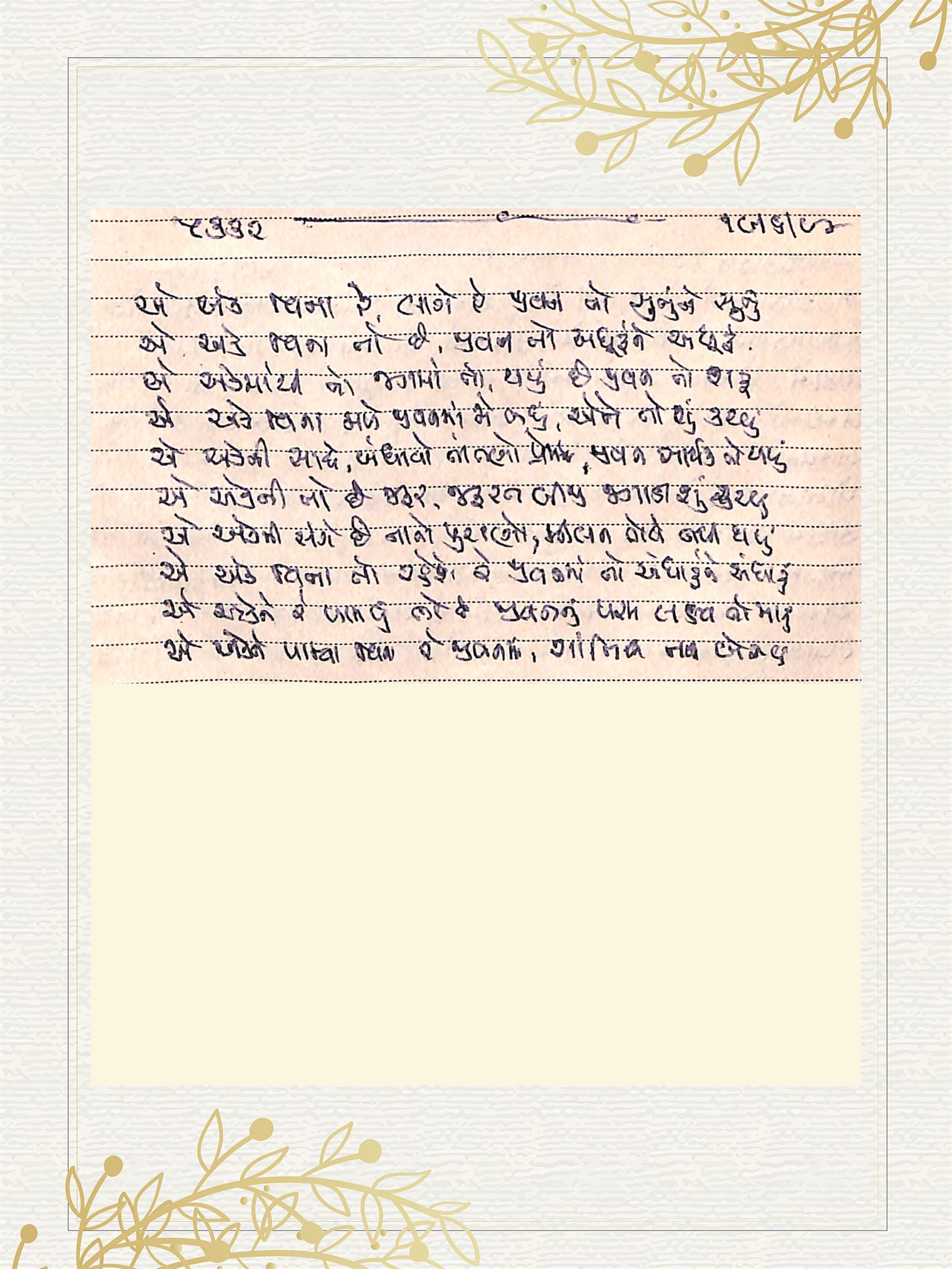 Gujarati Bhajan no. 5332 by Satguru Devendra Ghia - Kaka