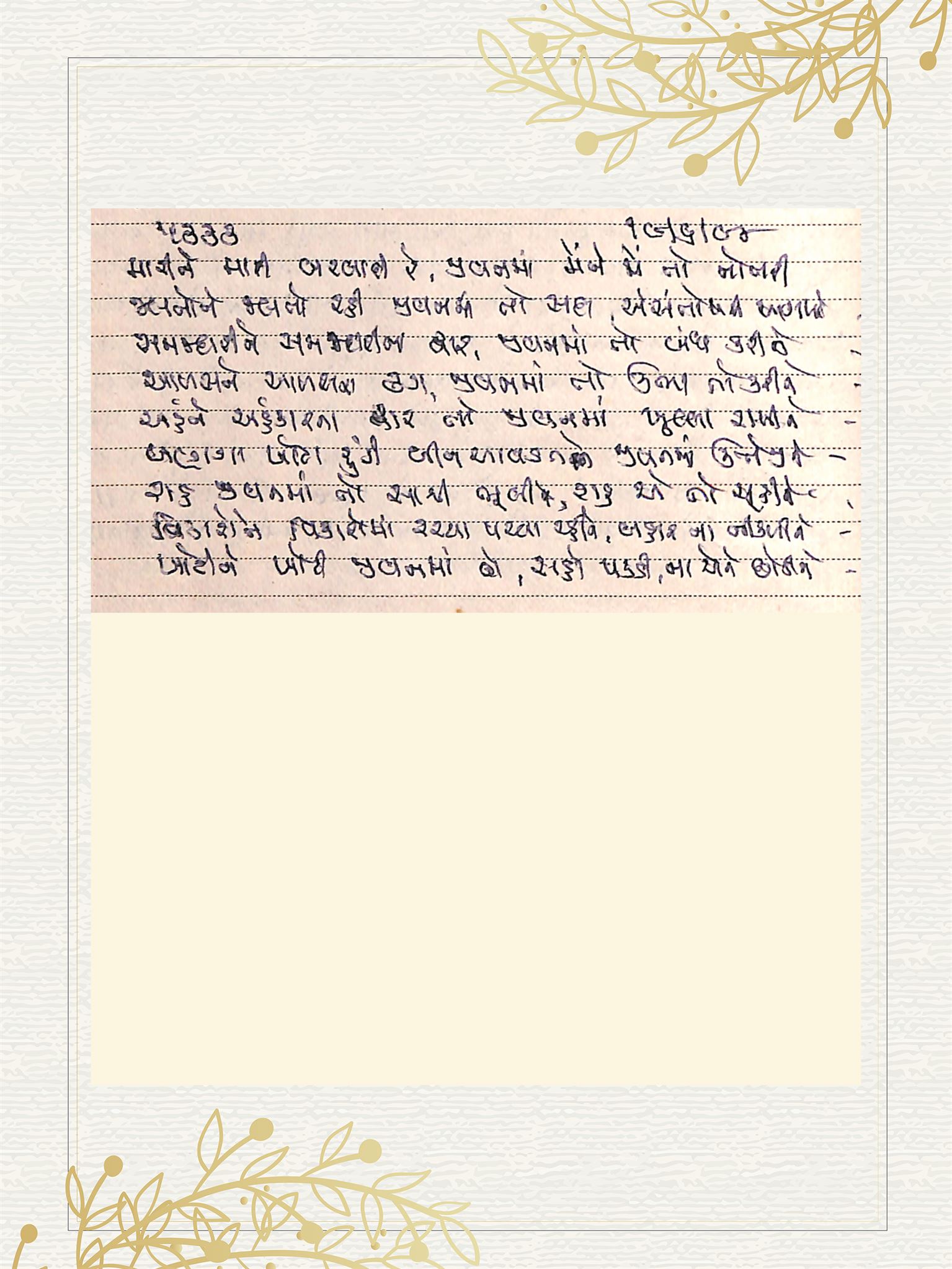 Gujarati Bhajan no. 5333 by Satguru Devendra Ghia - Kaka
