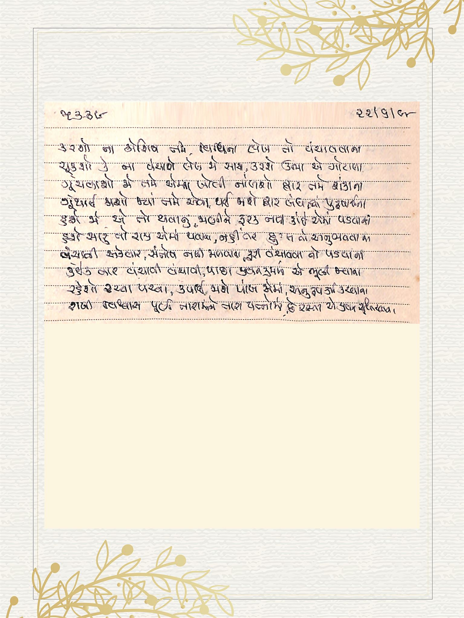 Gujarati Bhajan no. 5339 by Satguru Devendra Ghia - Kaka