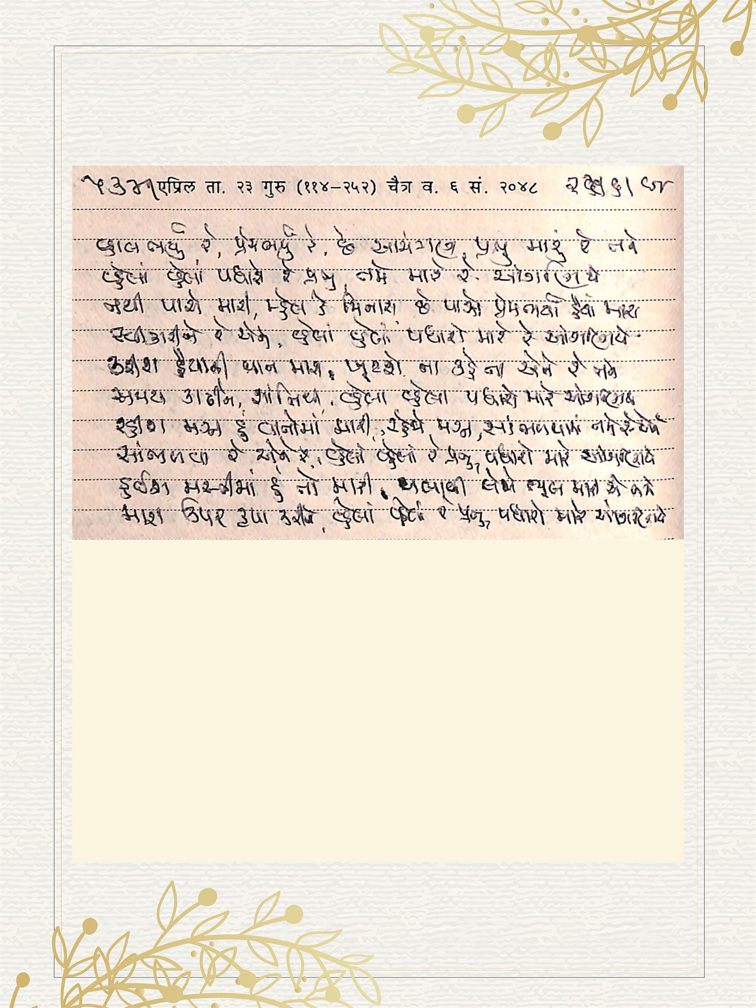 Gujarati Bhajan no. 5341 by Satguru Devendra Ghia - Kaka