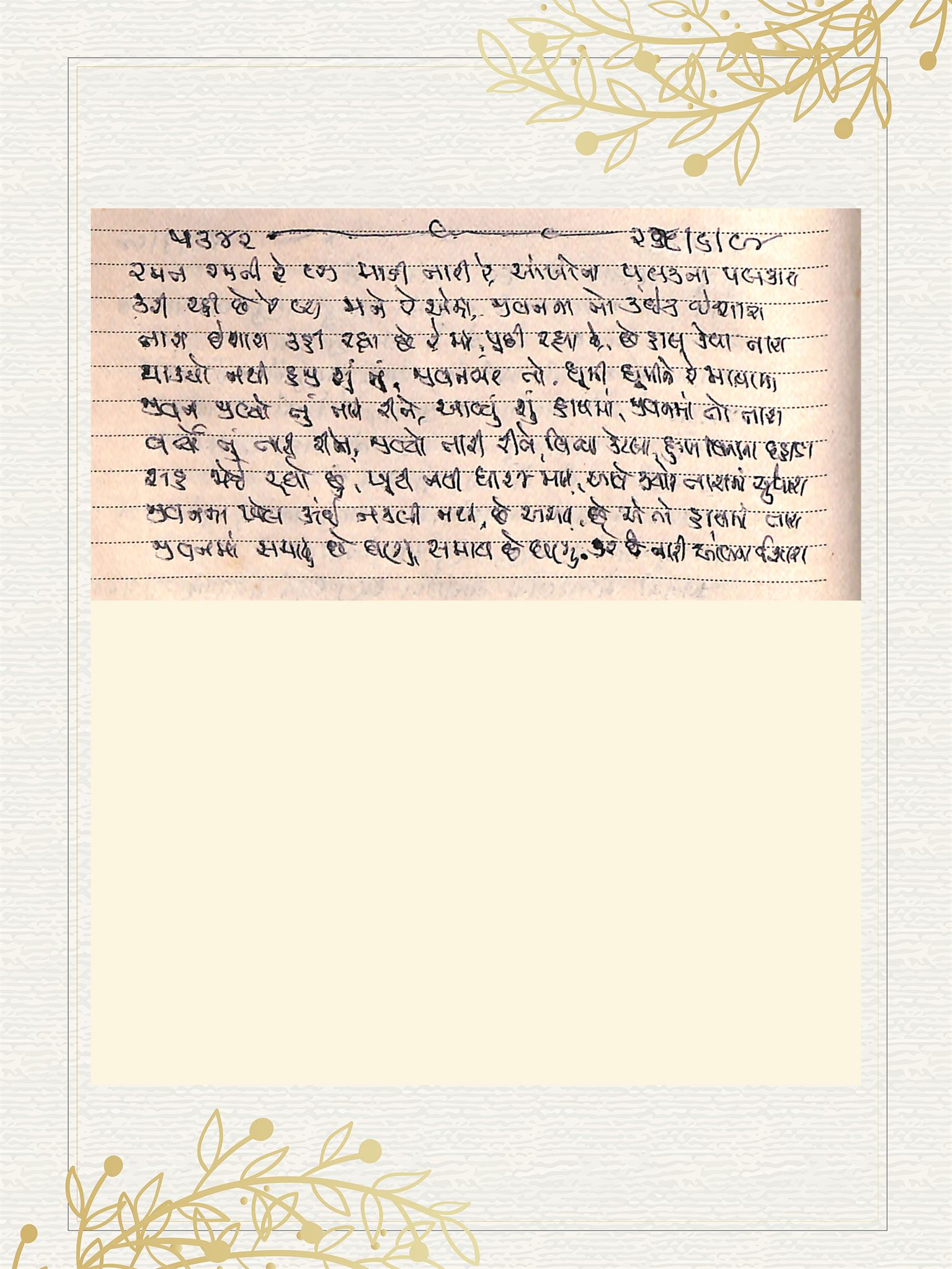 Gujarati Bhajan no. 5342 by Satguru Devendra Ghia - Kaka