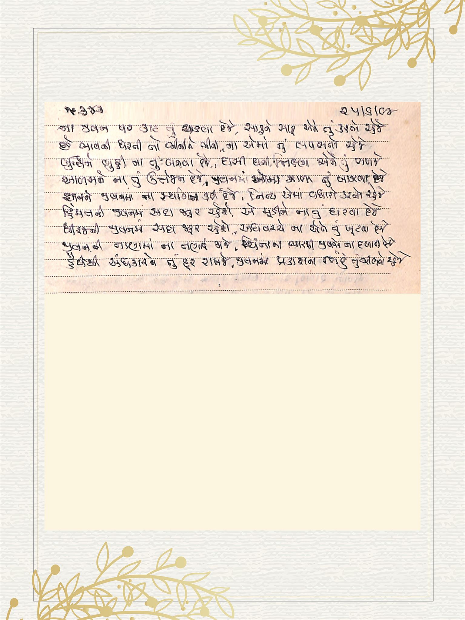 Gujarati Bhajan no. 5343 by Satguru Devendra Ghia - Kaka