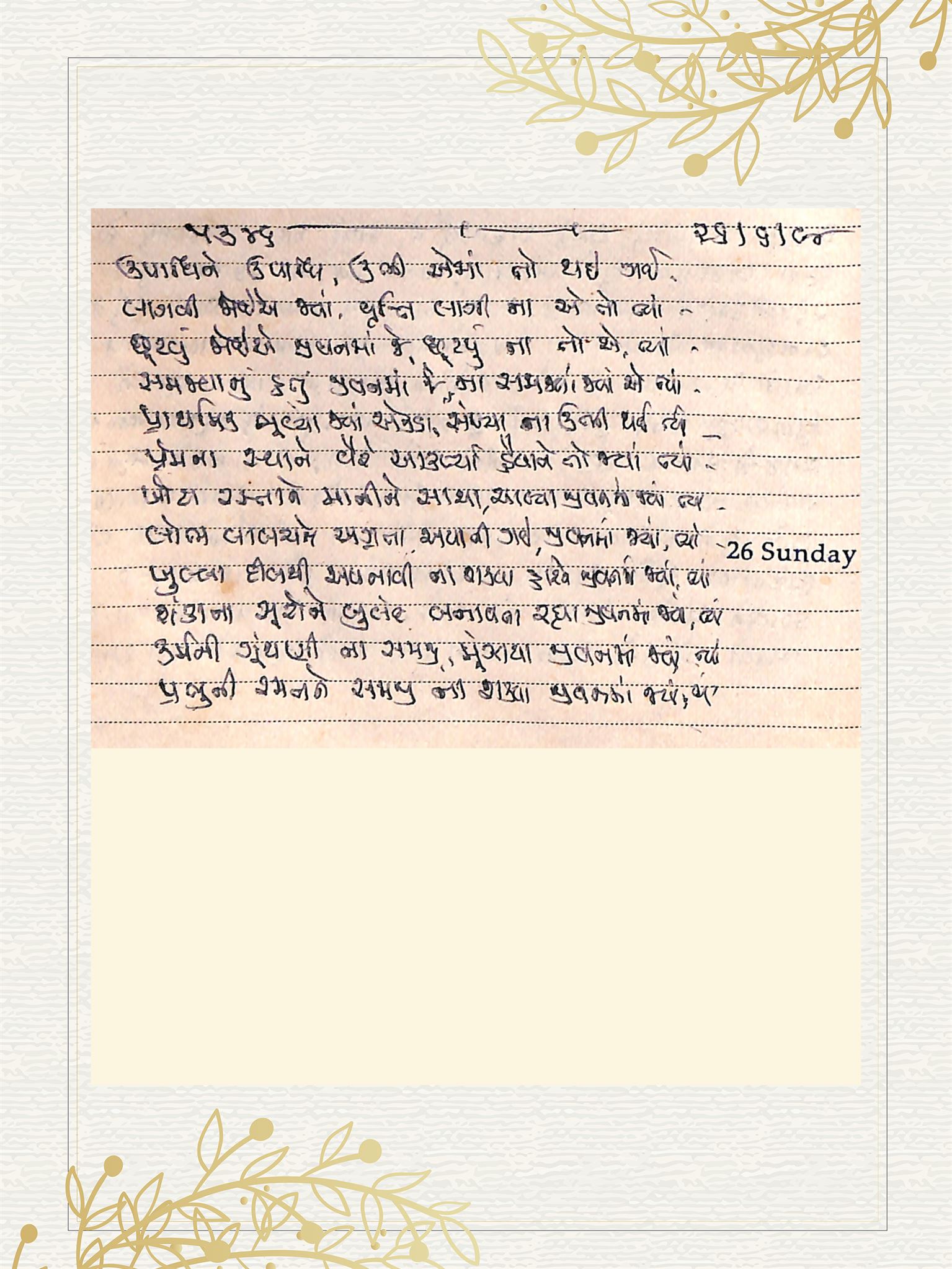 Gujarati Bhajan no. 5346 by Satguru Devendra Ghia - Kaka