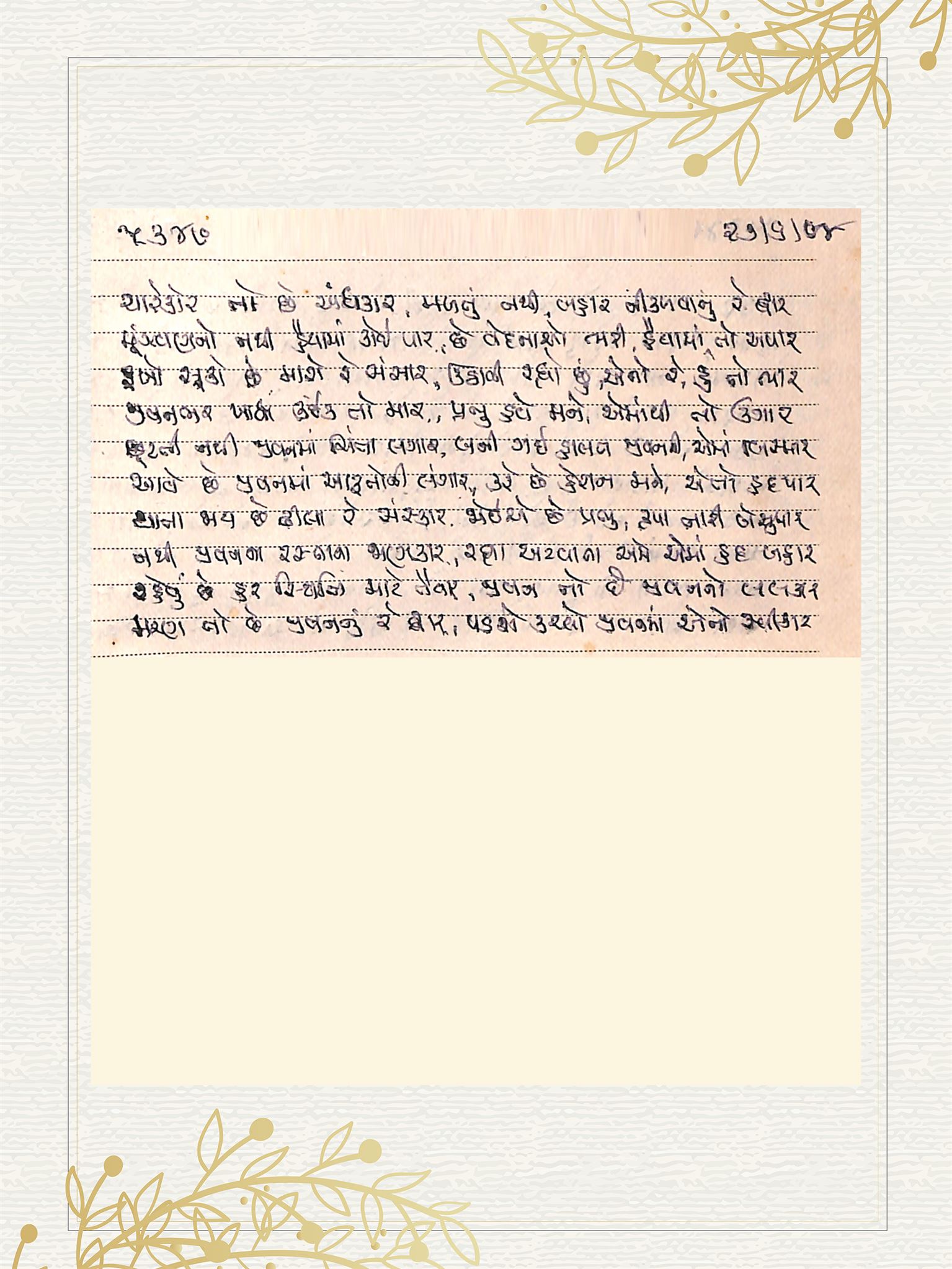 Gujarati Bhajan no. 5347 by Satguru Devendra Ghia - Kaka