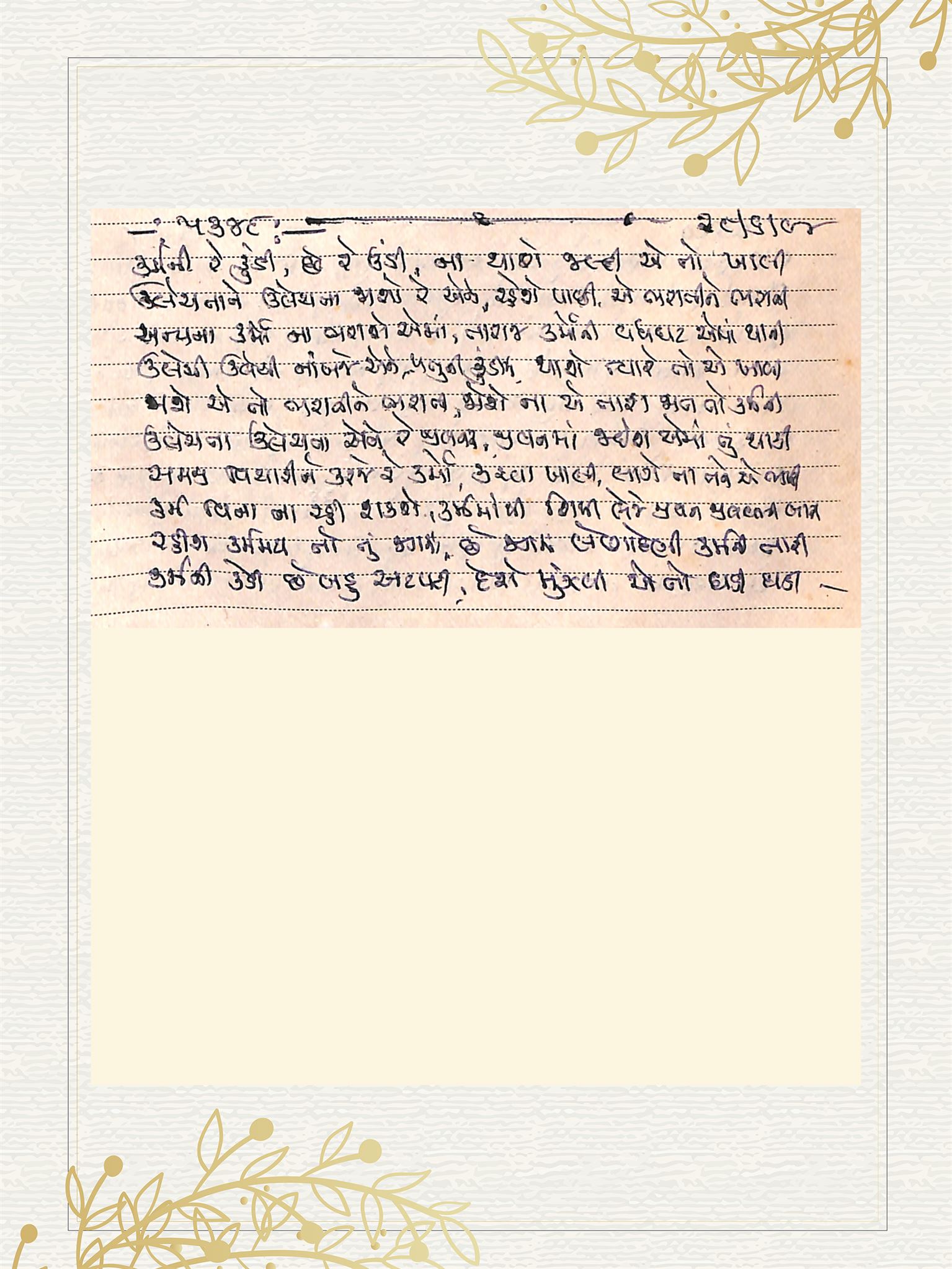Gujarati Bhajan no. 5348 by Satguru Devendra Ghia - Kaka