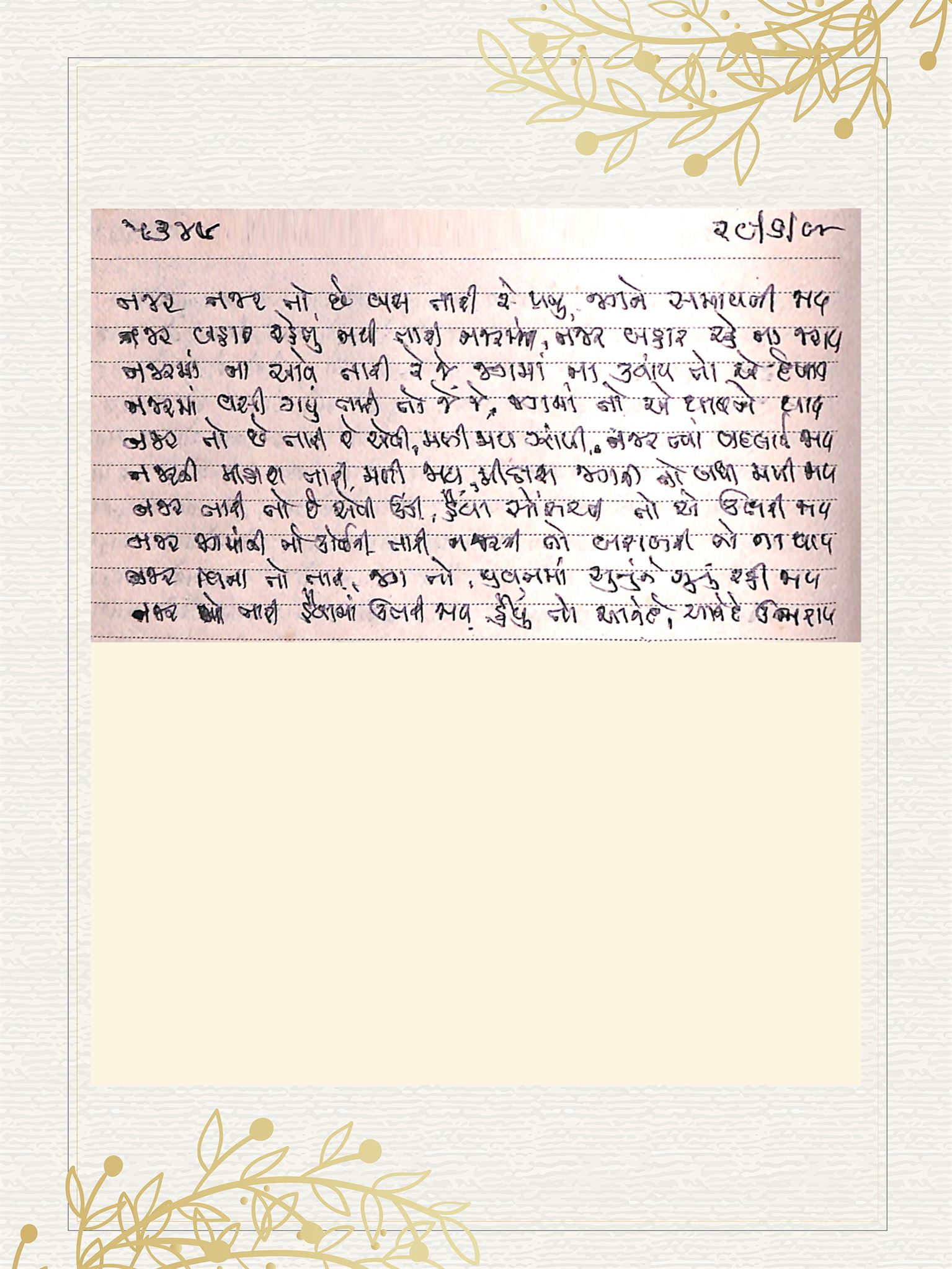Gujarati Bhajan no. 5349 by Satguru Devendra Ghia - Kaka