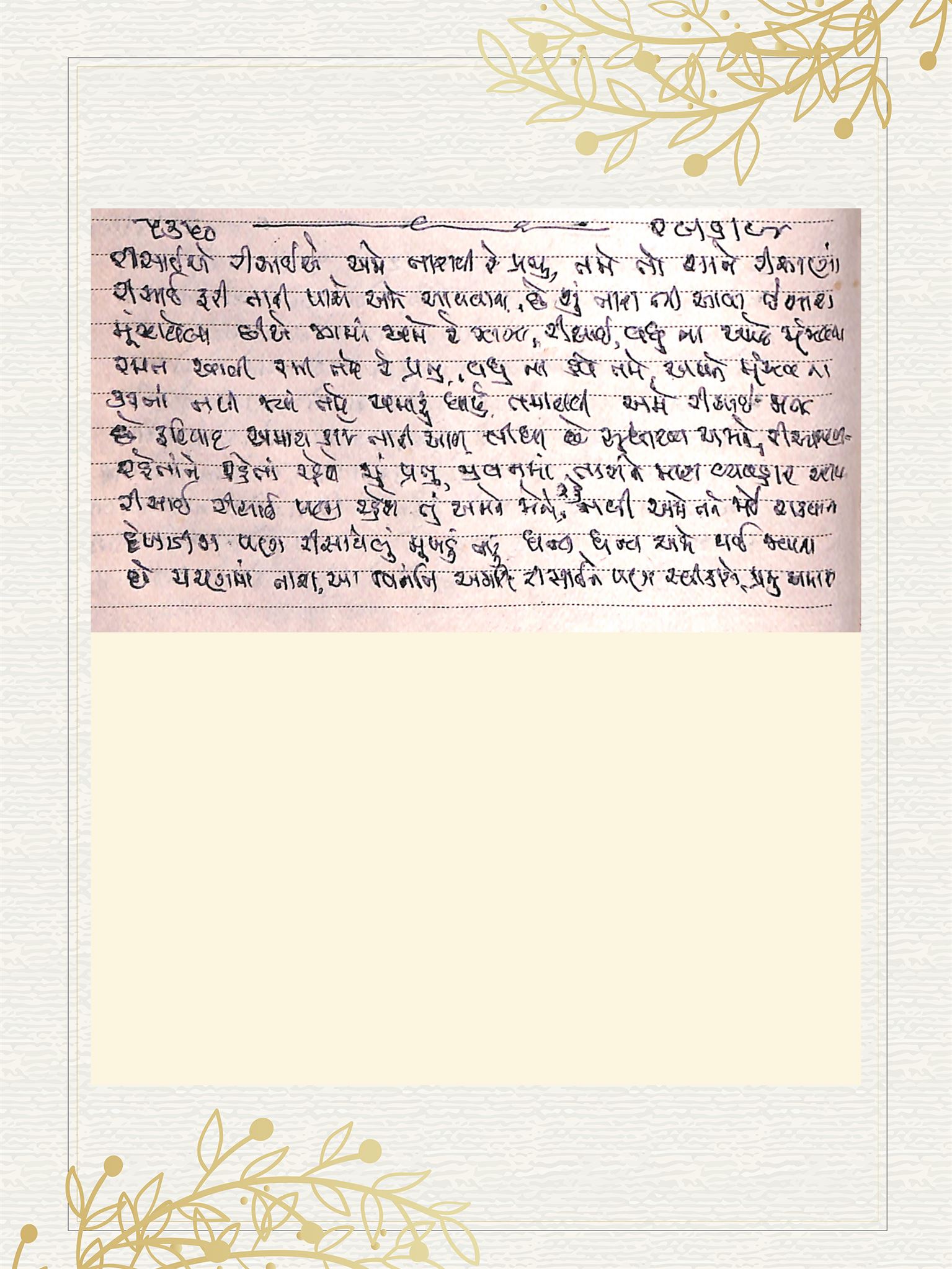 Gujarati Bhajan no. 5350 by Satguru Devendra Ghia - Kaka