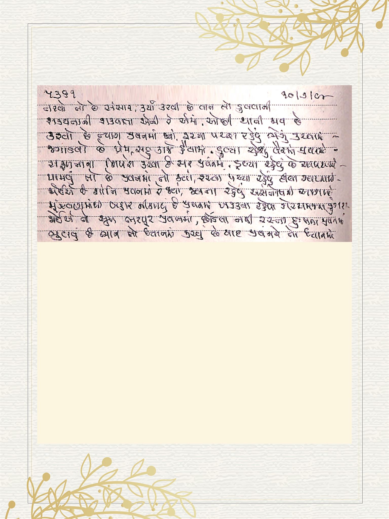 Gujarati Bhajan no. 5361 by Satguru Devendra Ghia - Kaka