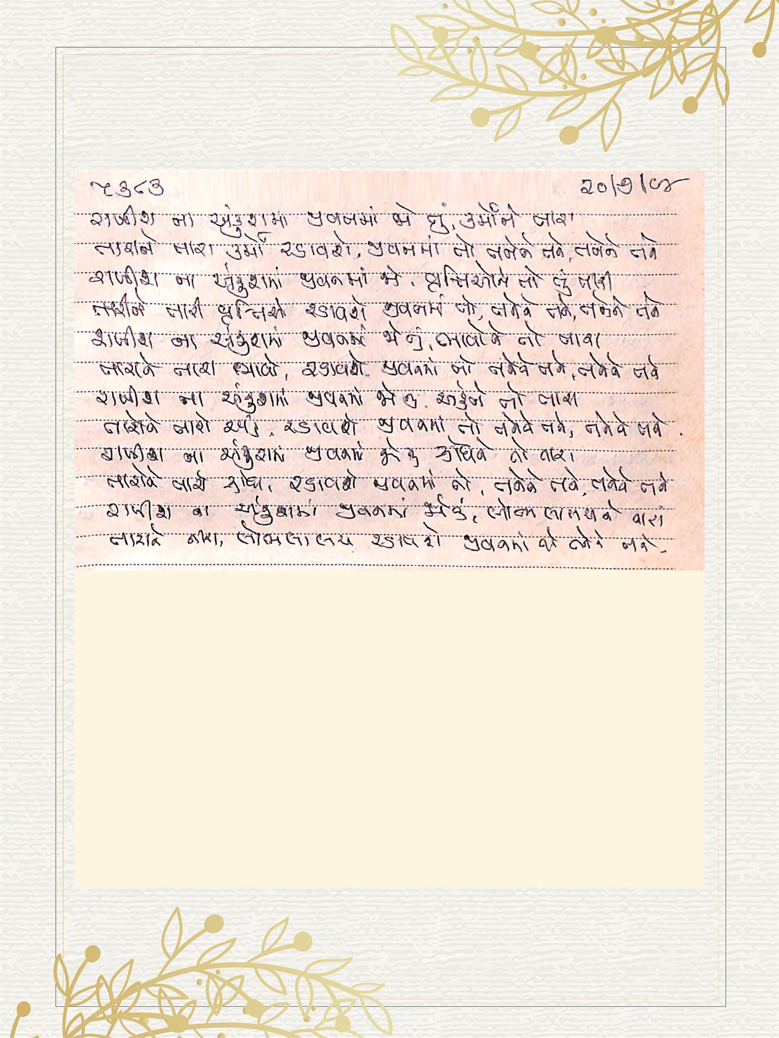 Gujarati Bhajan no. 5383 by Satguru Devendra Ghia - Kaka