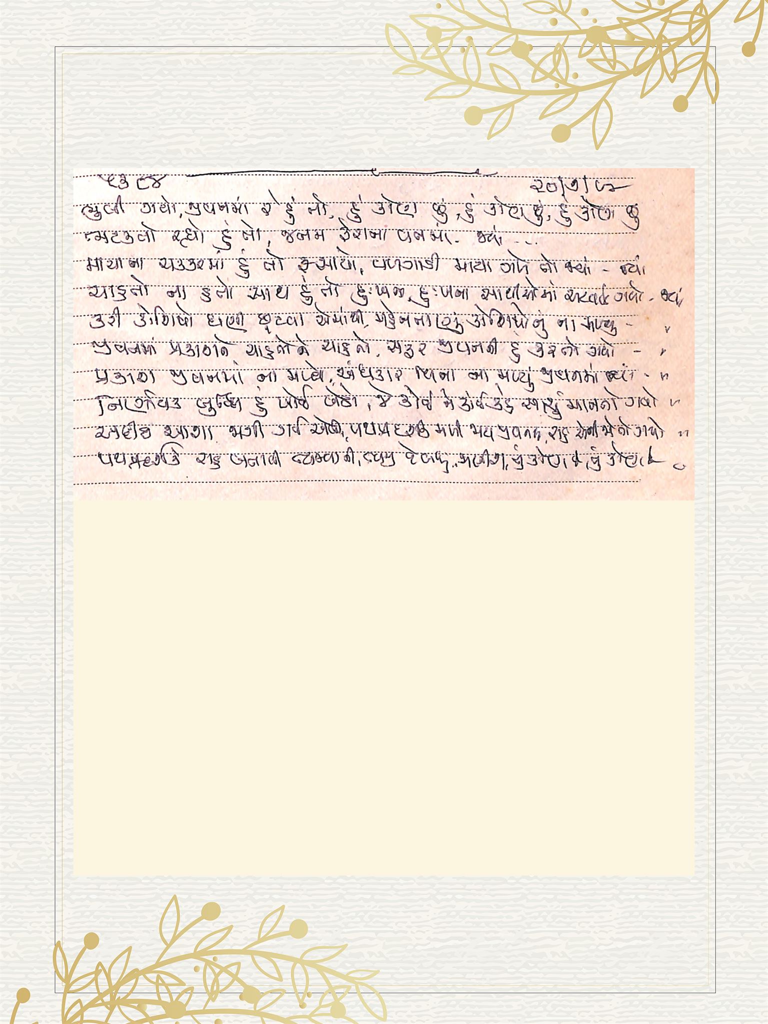 Gujarati Bhajan no. 5384 by Satguru Devendra Ghia - Kaka