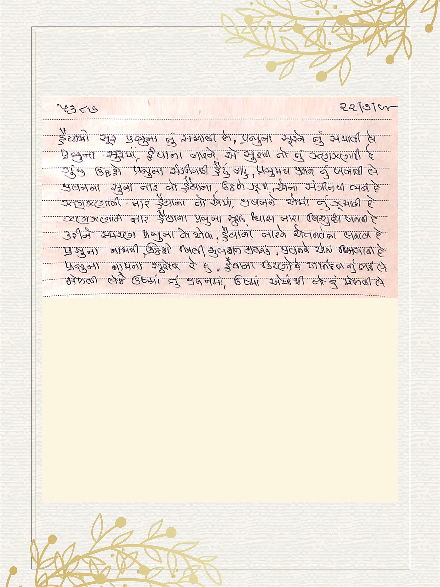 Gujarati Bhajan no. 5387 by Satguru Devendra Ghia - Kaka