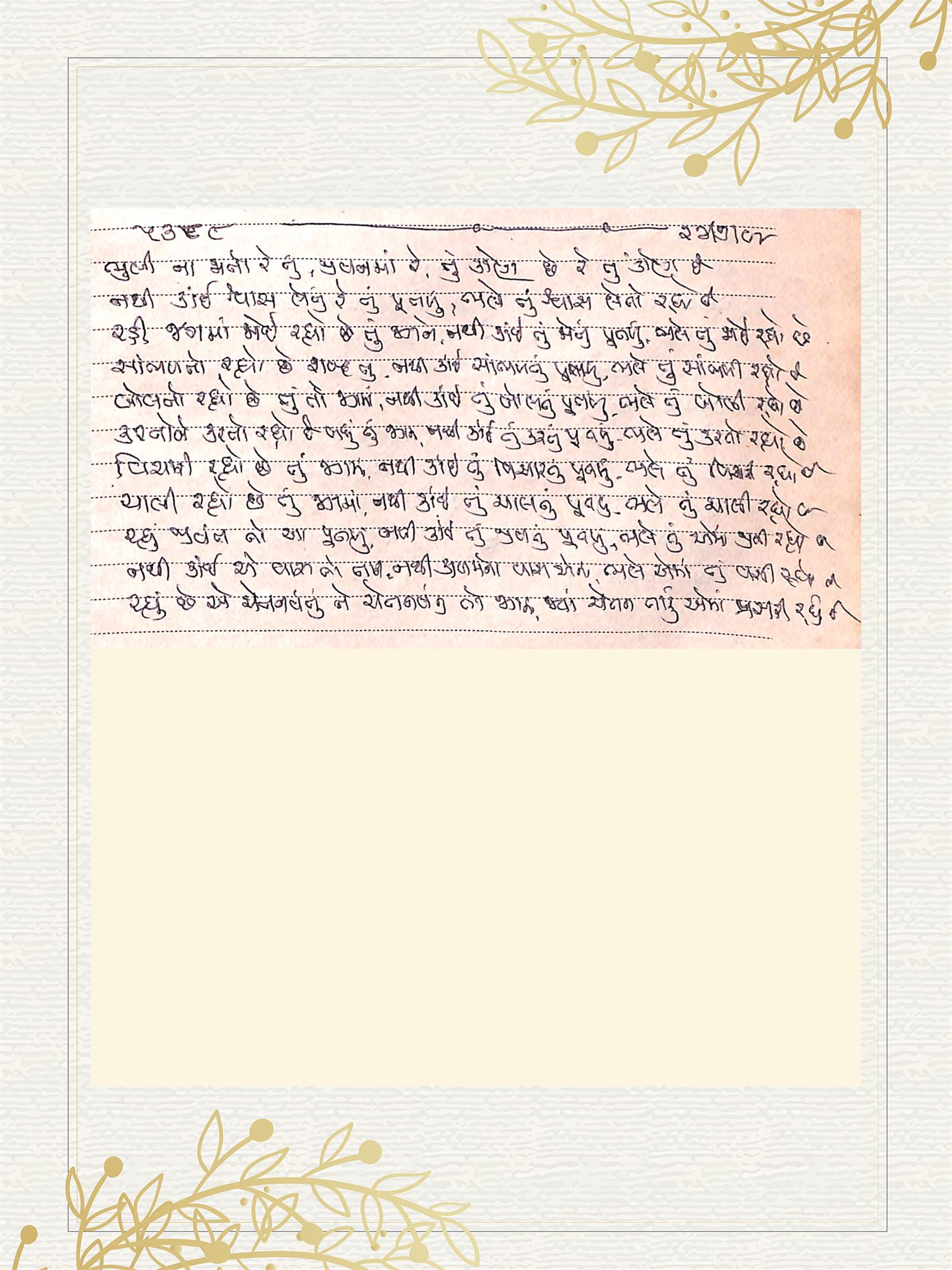 Gujarati Bhajan no. 5388 by Satguru Devendra Ghia - Kaka