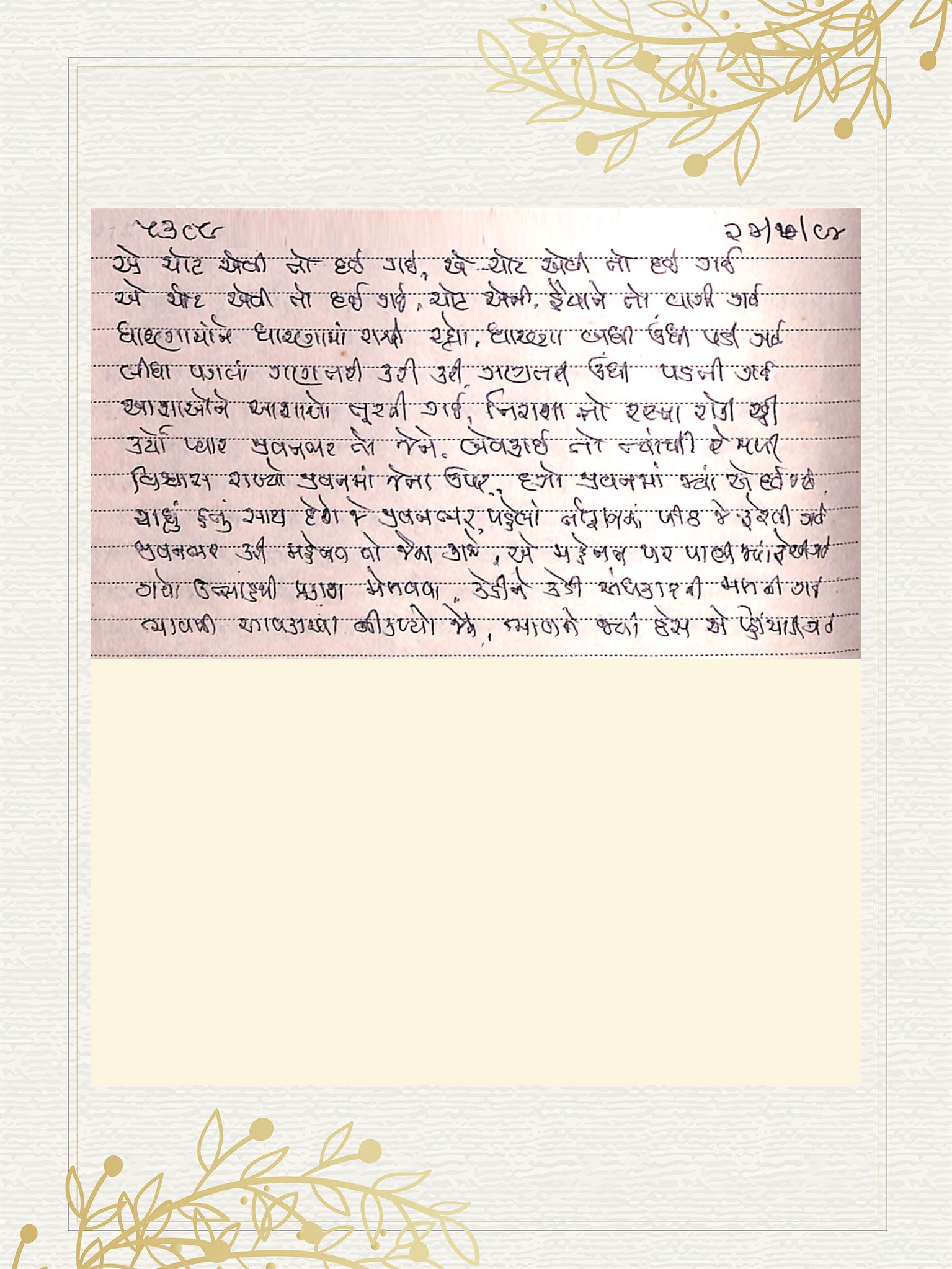 Gujarati Bhajan no. 5389 by Satguru Devendra Ghia - Kaka