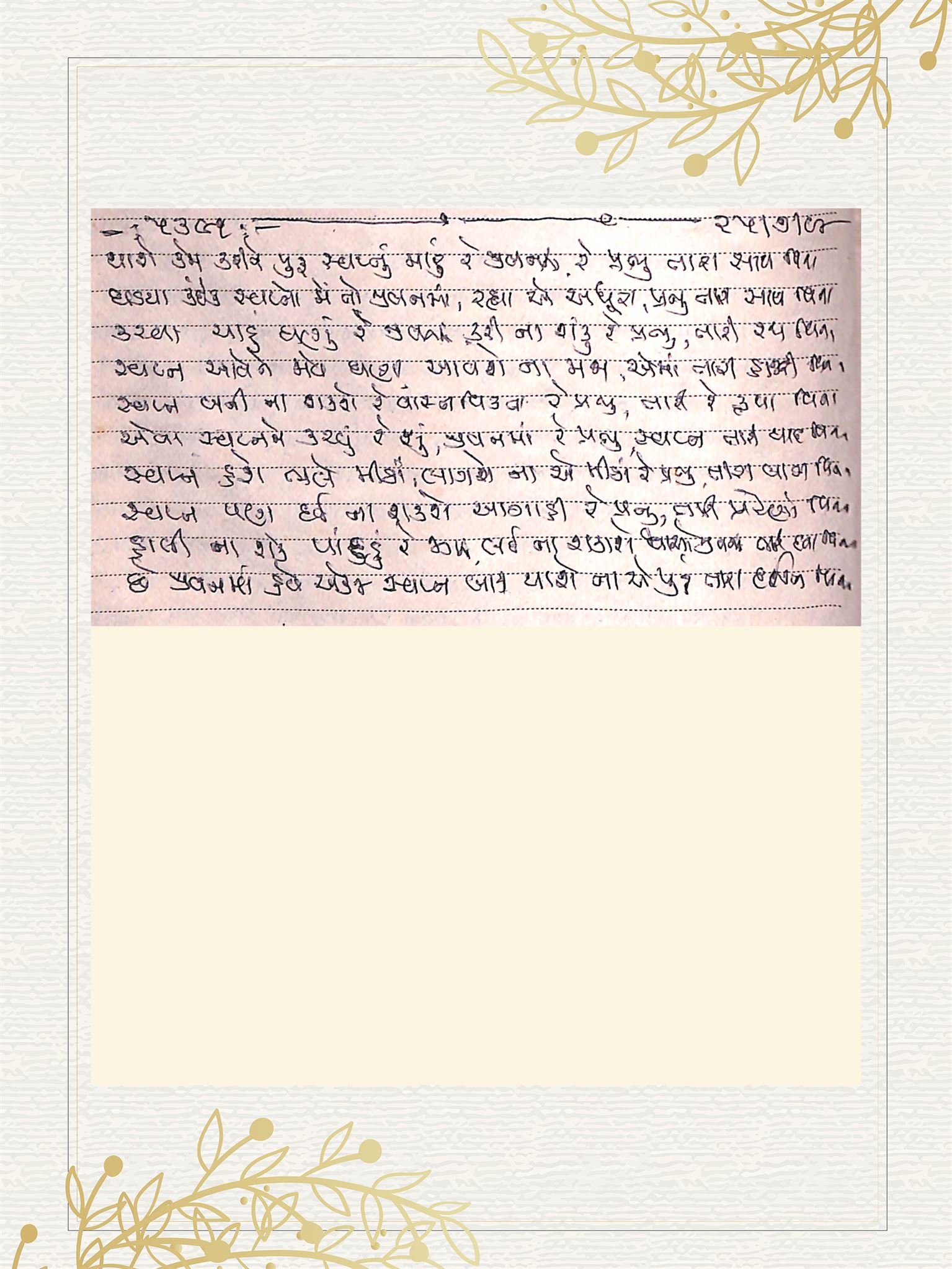 Gujarati Bhajan no. 5391 by Satguru Devendra Ghia - Kaka
