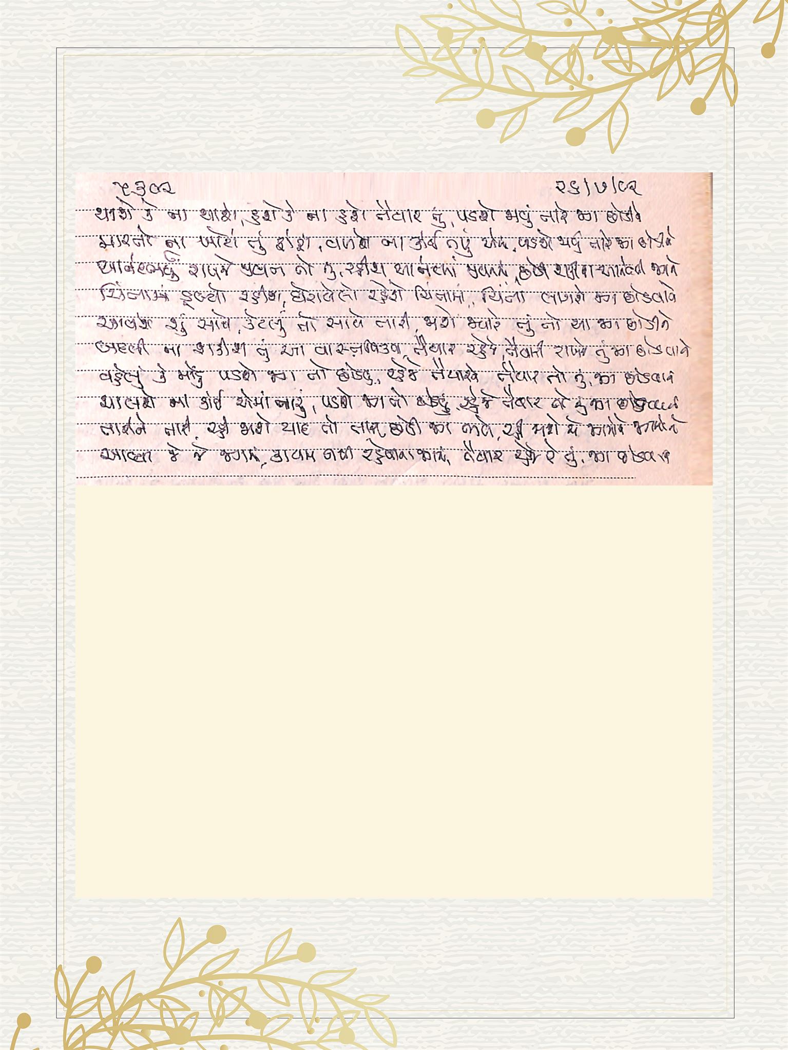 Gujarati Bhajan no. 5392 by Satguru Devendra Ghia - Kaka