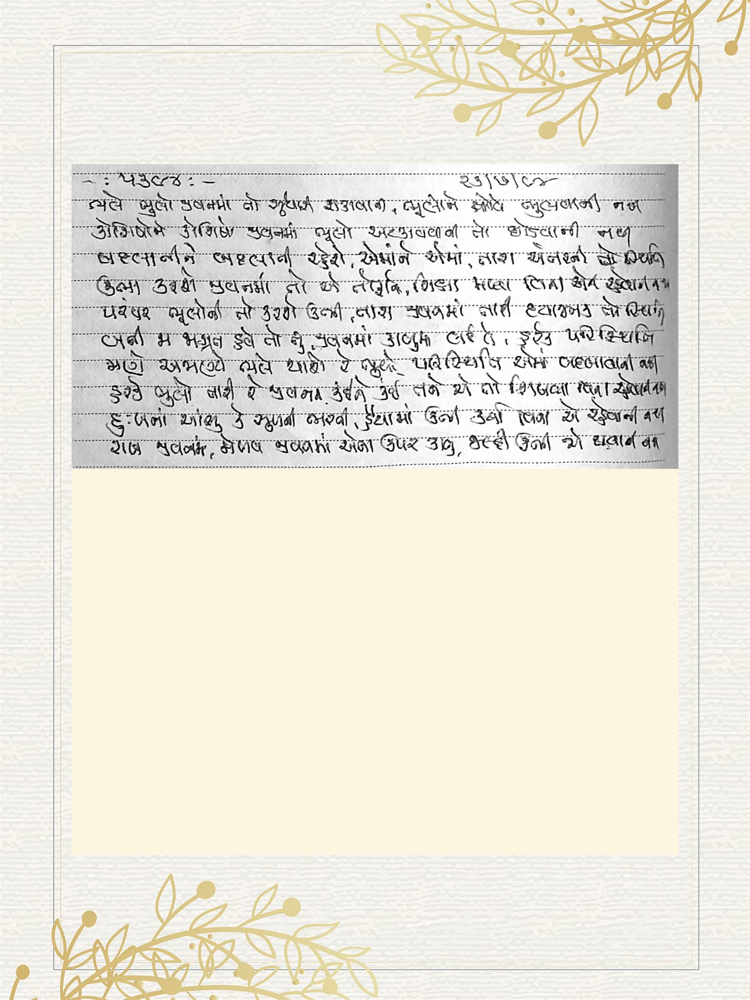 Gujarati Bhajan no. 5394 by Satguru Devendra Ghia - Kaka