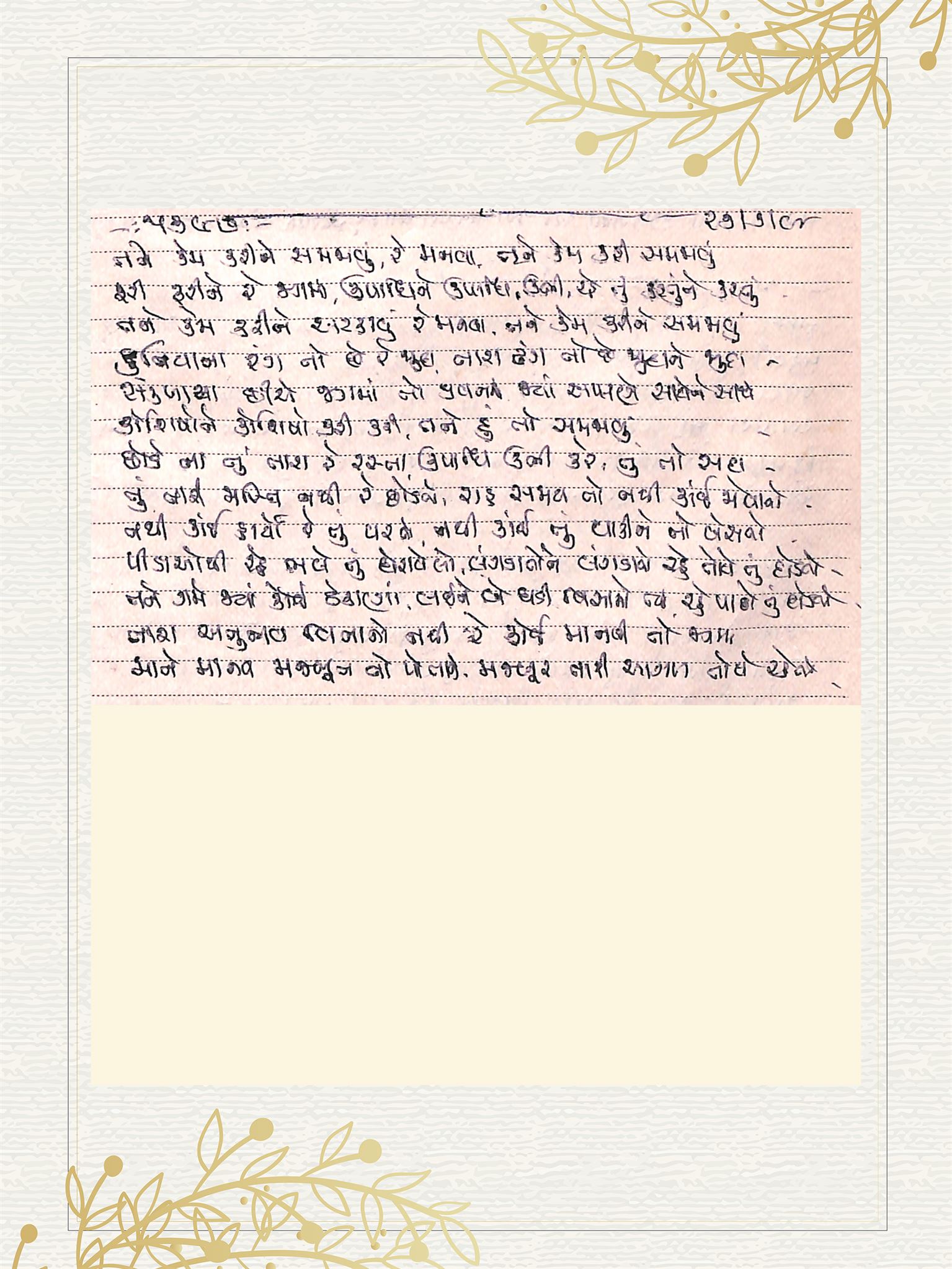 Gujarati Bhajan no. 5397 by Satguru Devendra Ghia - Kaka