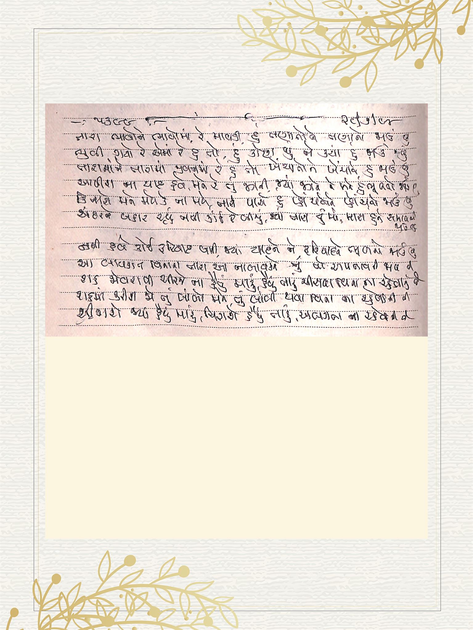 Gujarati Bhajan no. 5399 by Satguru Devendra Ghia - Kaka
