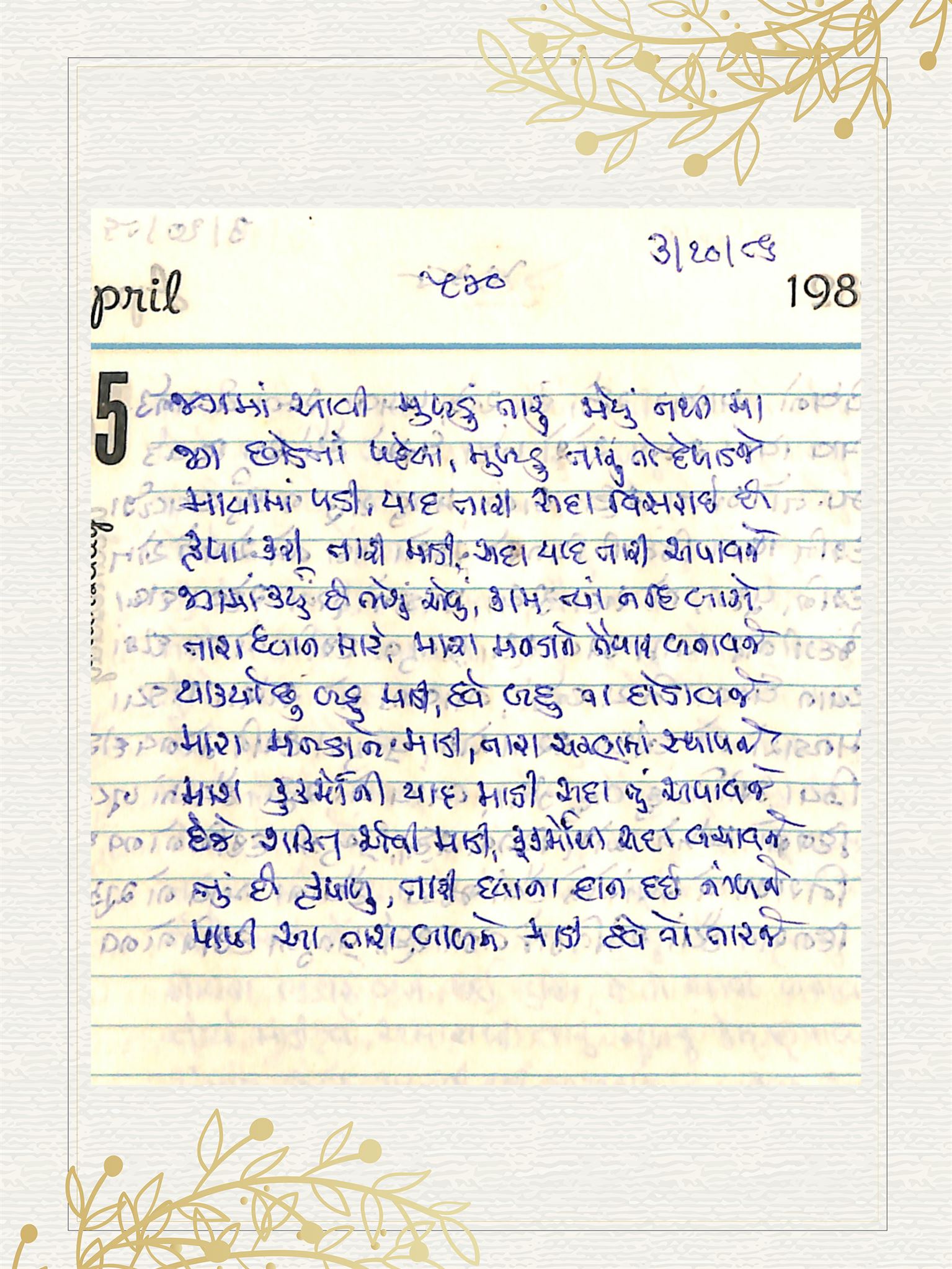 Gujarati Bhajan no. 540 by Satguru Devendra Ghia - Kaka
