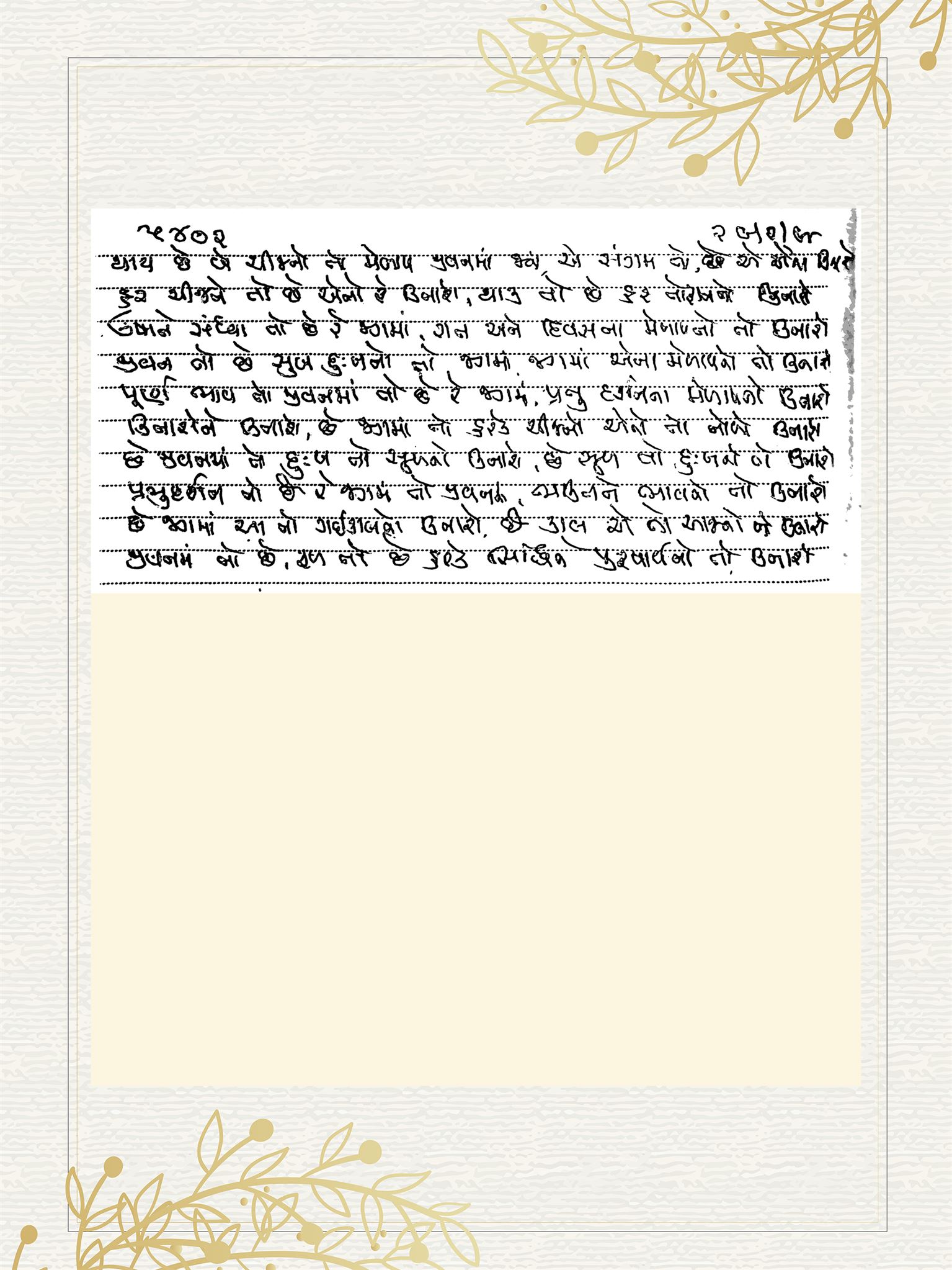 Gujarati Bhajan no. 5402 by Satguru Devendra Ghia - Kaka