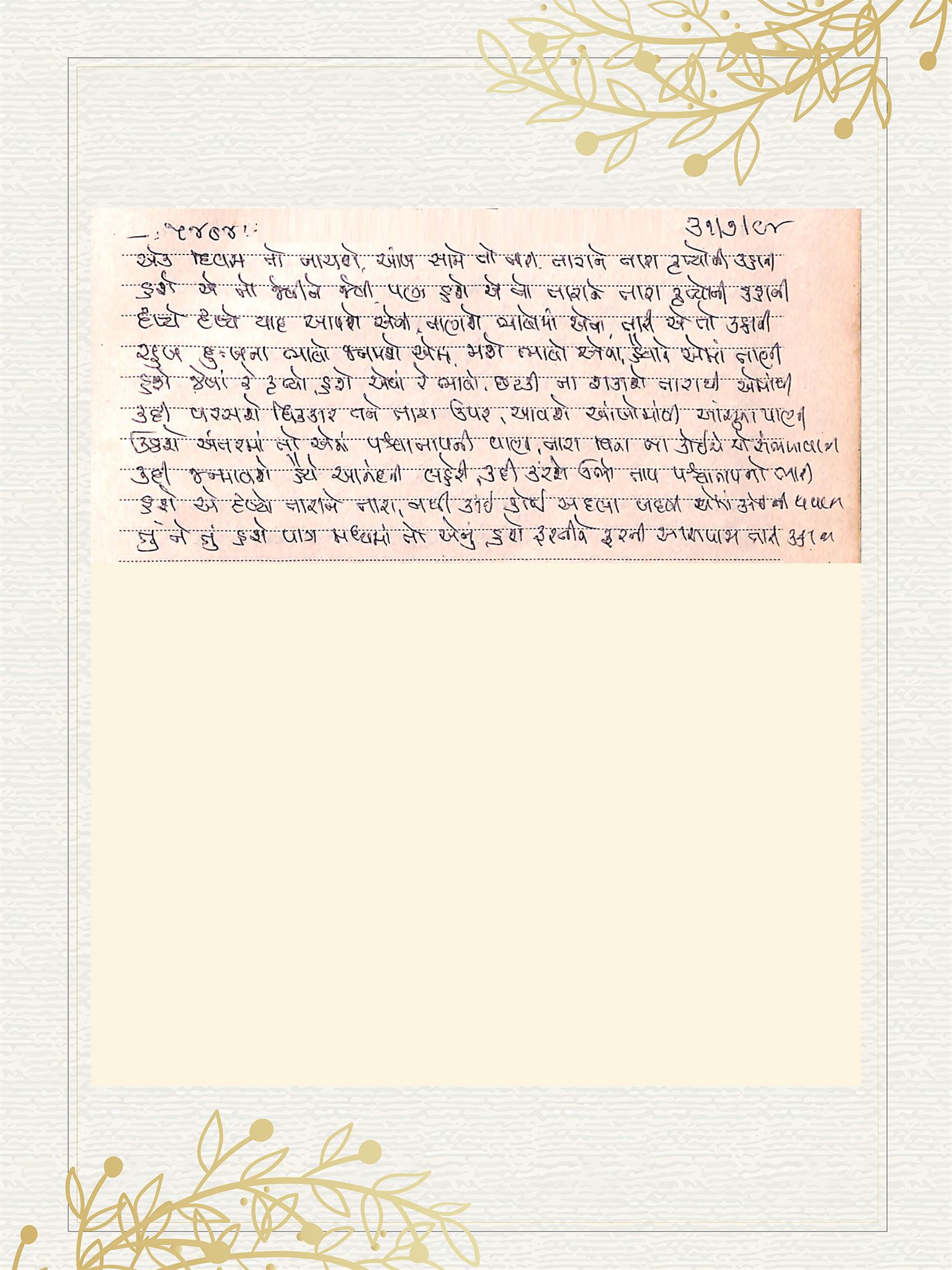 Gujarati Bhajan no. 5404 by Satguru Devendra Ghia - Kaka