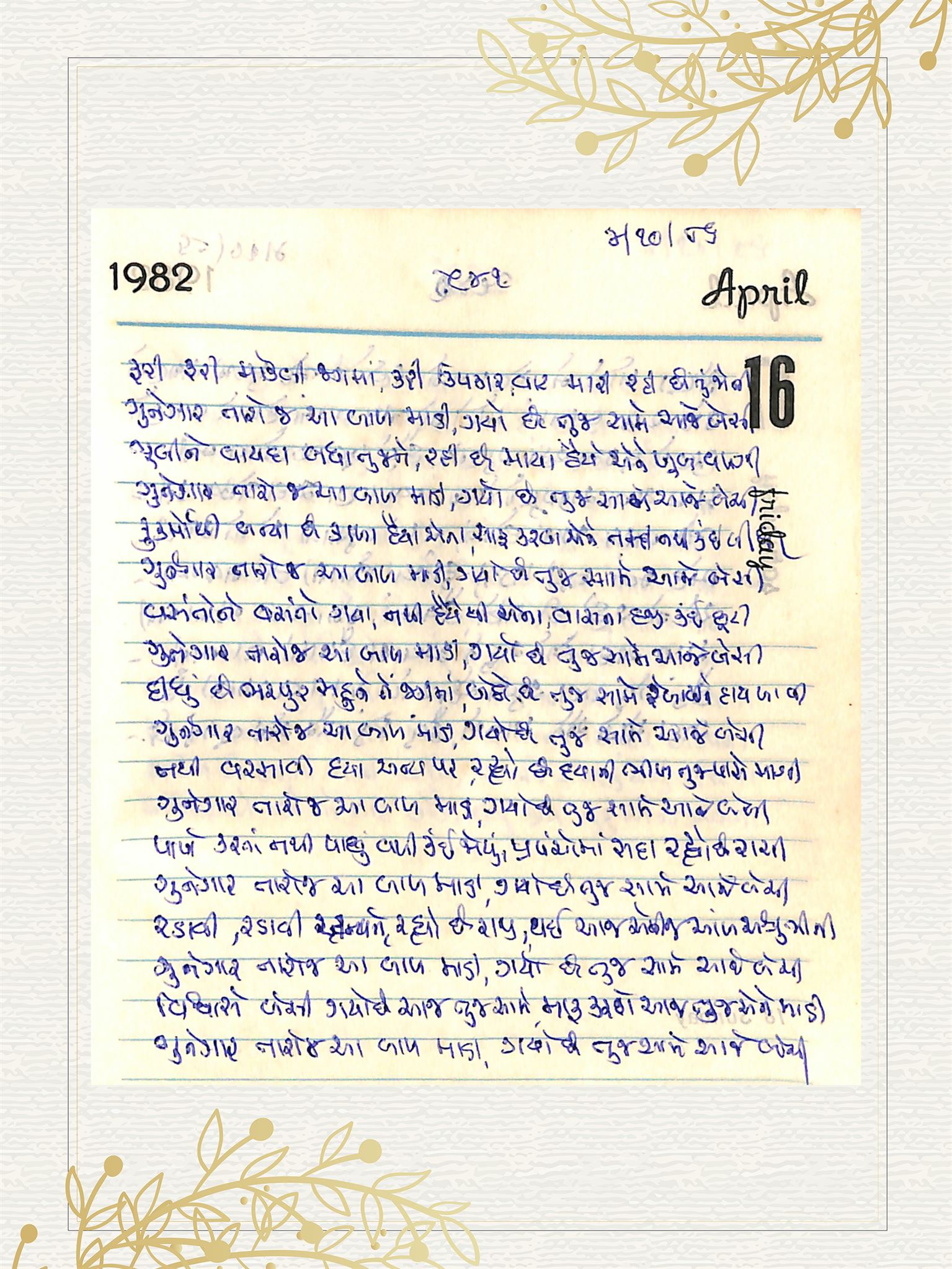 Gujarati Bhajan no. 541 by Satguru Devendra Ghia - Kaka