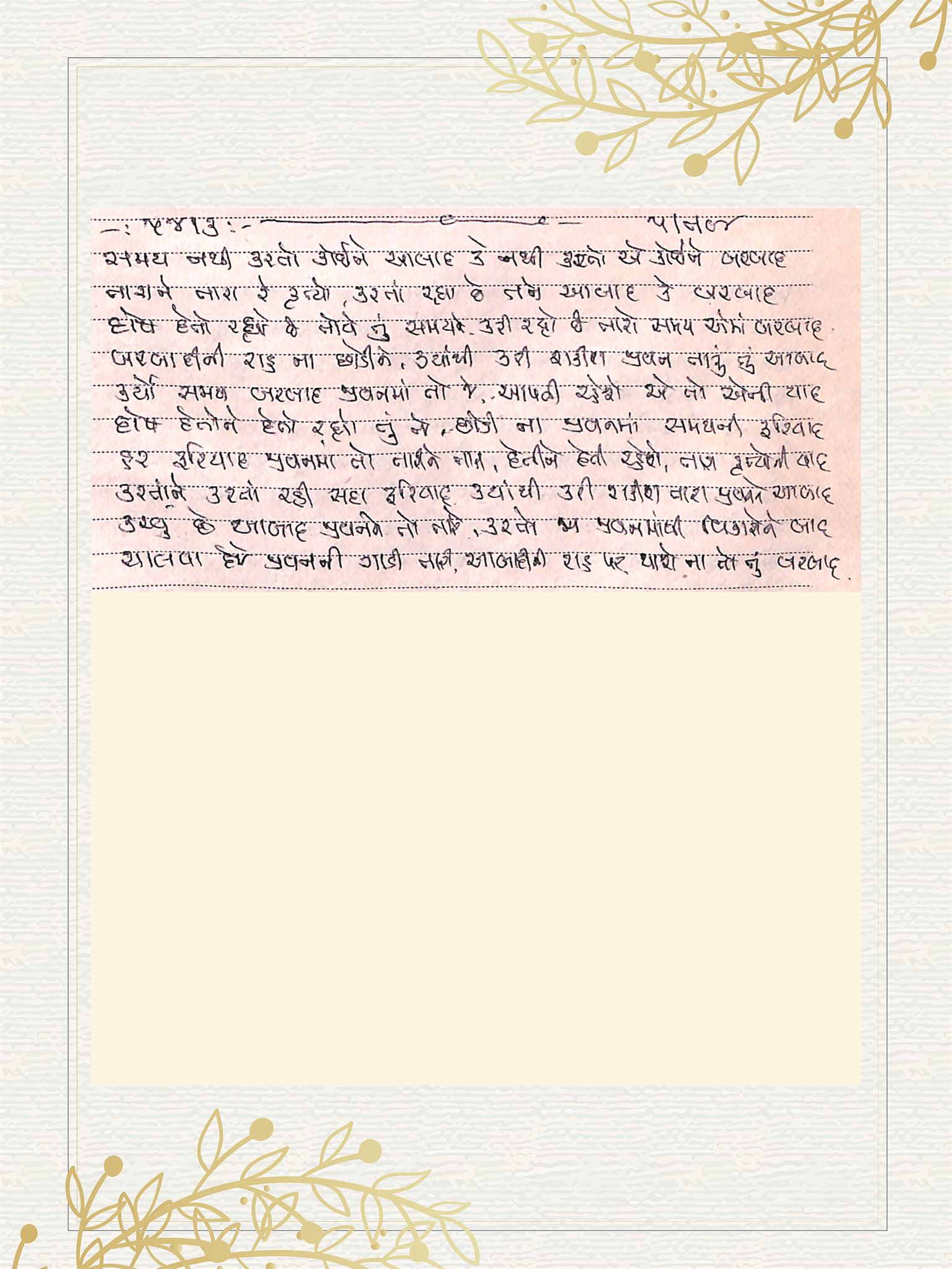Gujarati Bhajan no. 5413 by Satguru Devendra Ghia - Kaka
