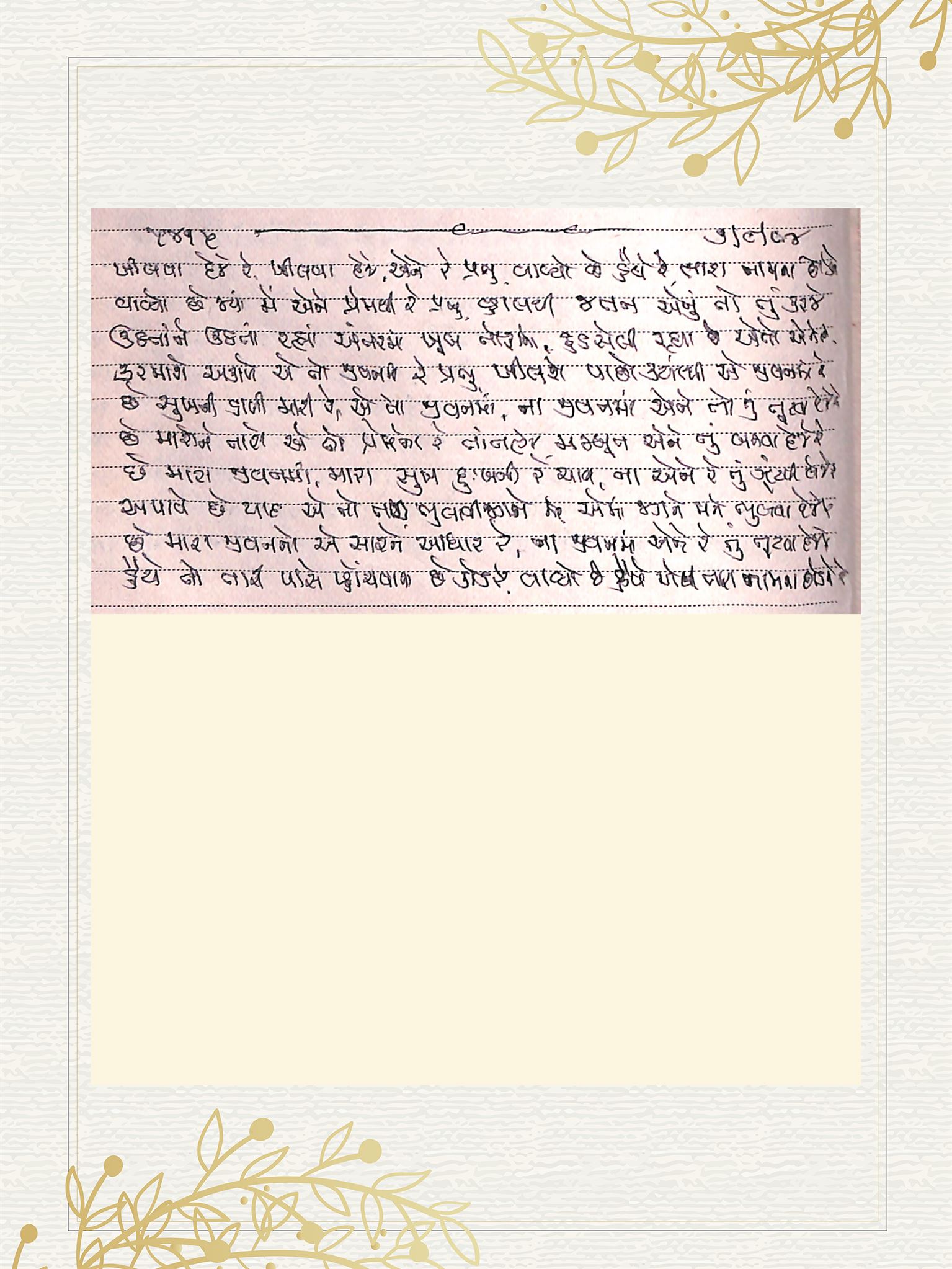 Gujarati Bhajan no. 5415 by Satguru Devendra Ghia - Kaka