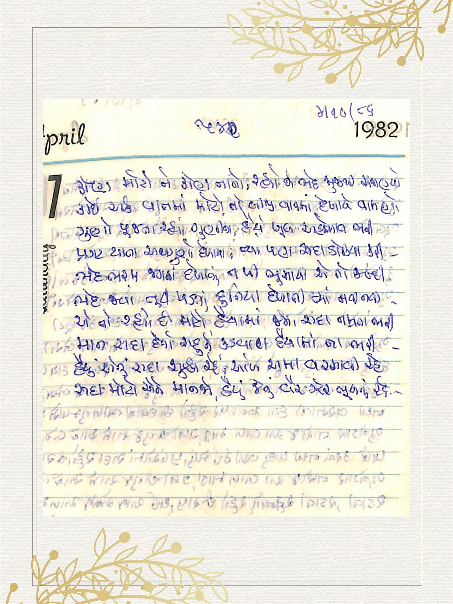 Gujarati Bhajan no. 542 by Satguru Devendra Ghia - Kaka