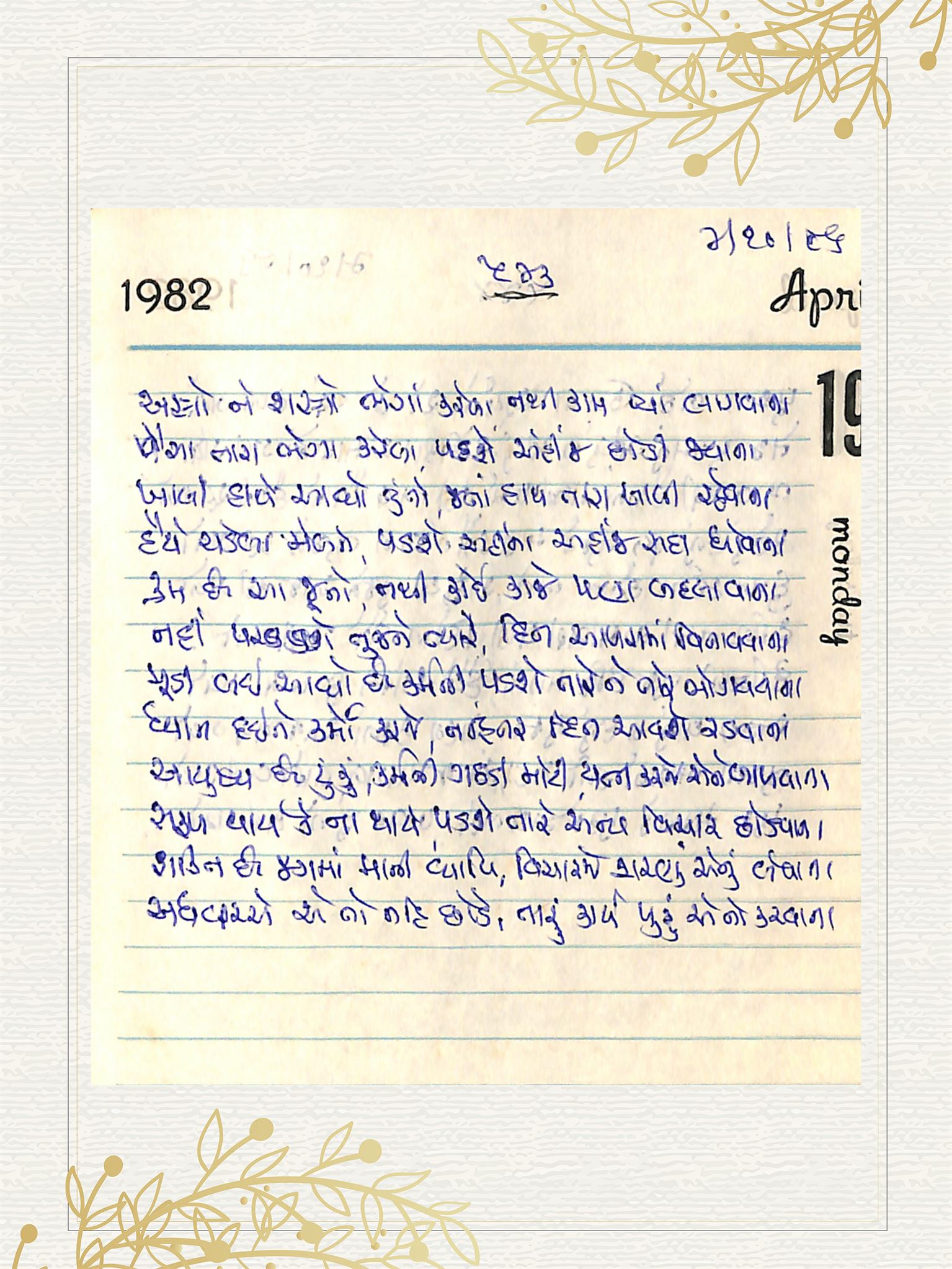 Gujarati Bhajan no. 543 by Satguru Devendra Ghia - Kaka