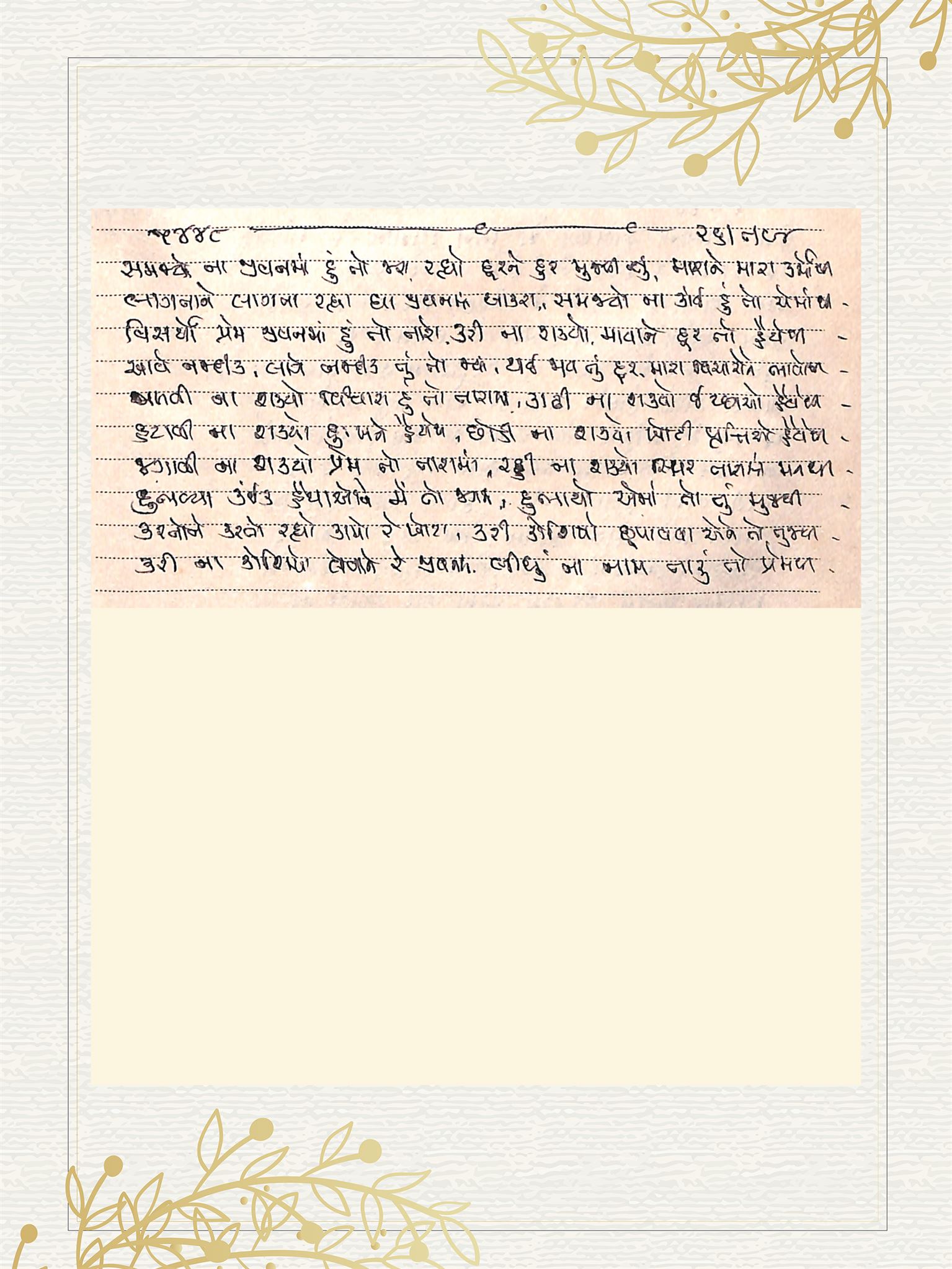 Gujarati Bhajan no. 5448 by Satguru Devendra Ghia - Kaka