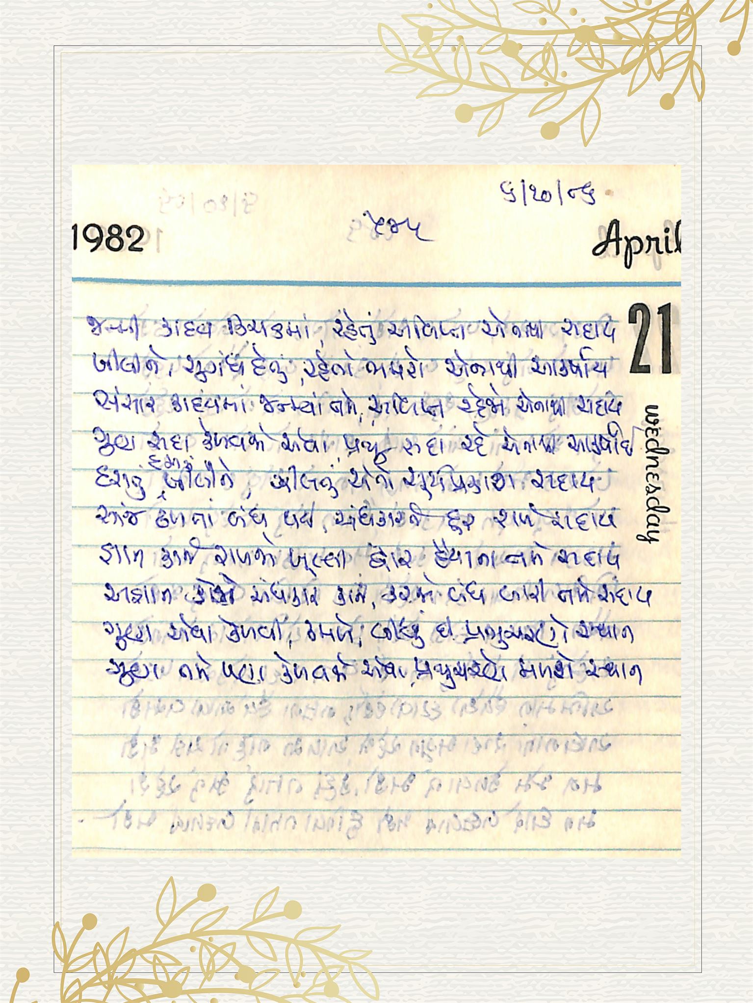 Gujarati Bhajan no. 545 by Satguru Devendra Ghia - Kaka