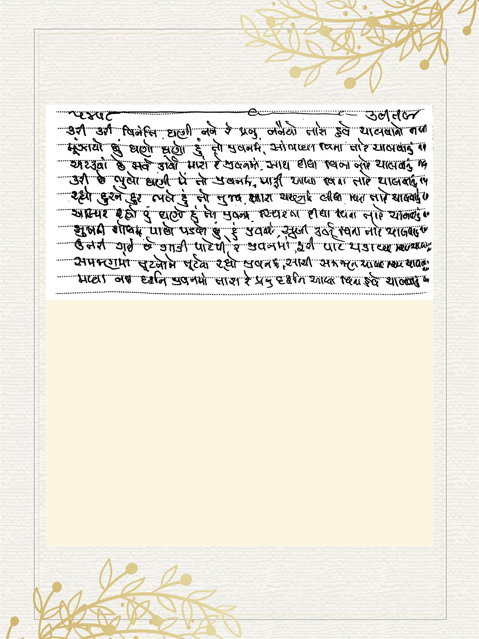 Gujarati Bhajan no. 5458 by Satguru Devendra Ghia - Kaka