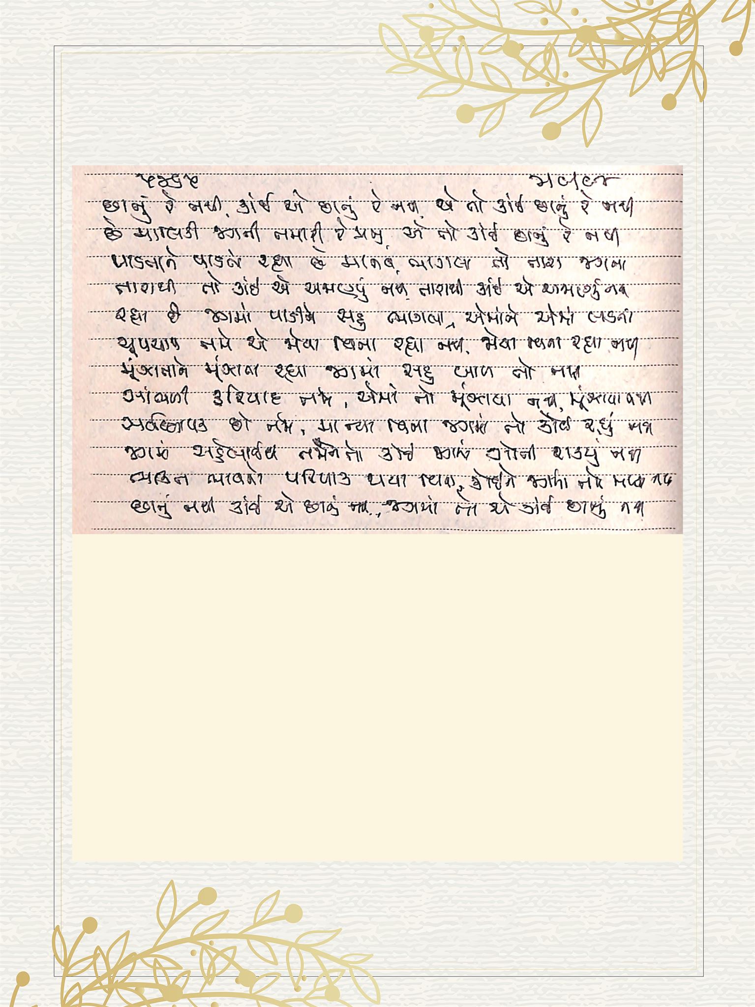 Gujarati Bhajan no. 5465 by Satguru Devendra Ghia - Kaka