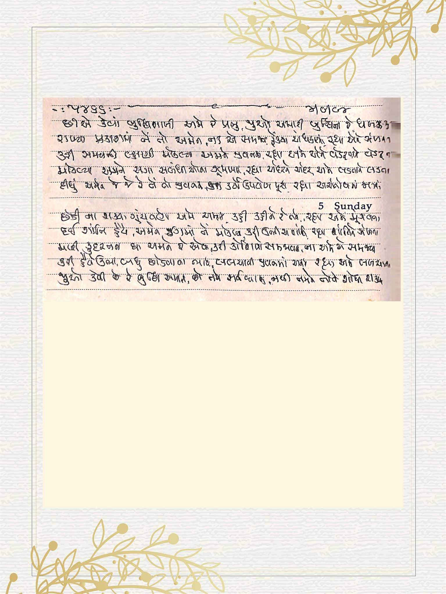 Gujarati Bhajan no. 5466 by Satguru Devendra Ghia - Kaka