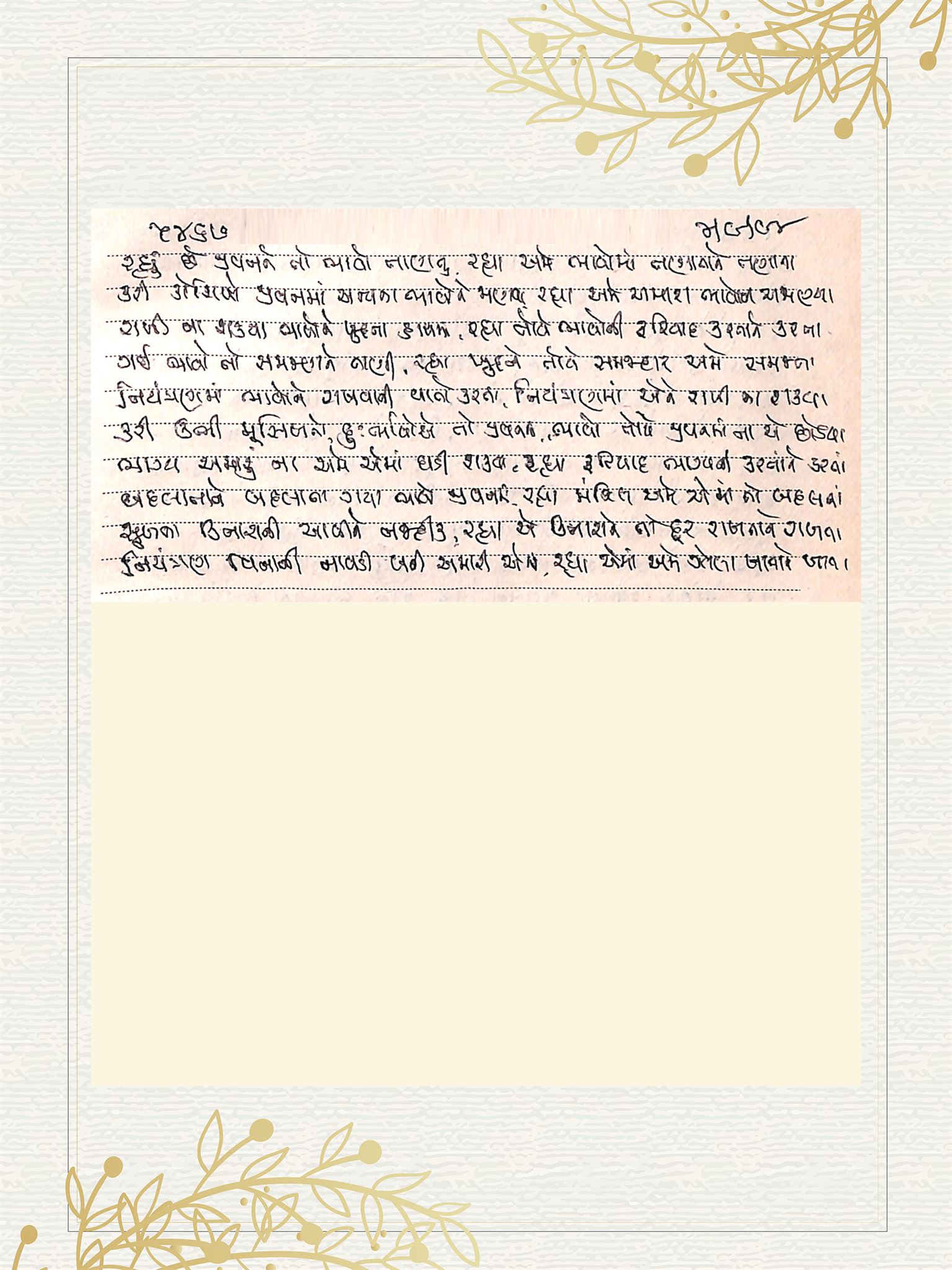 Gujarati Bhajan no. 5467 by Satguru Devendra Ghia - Kaka