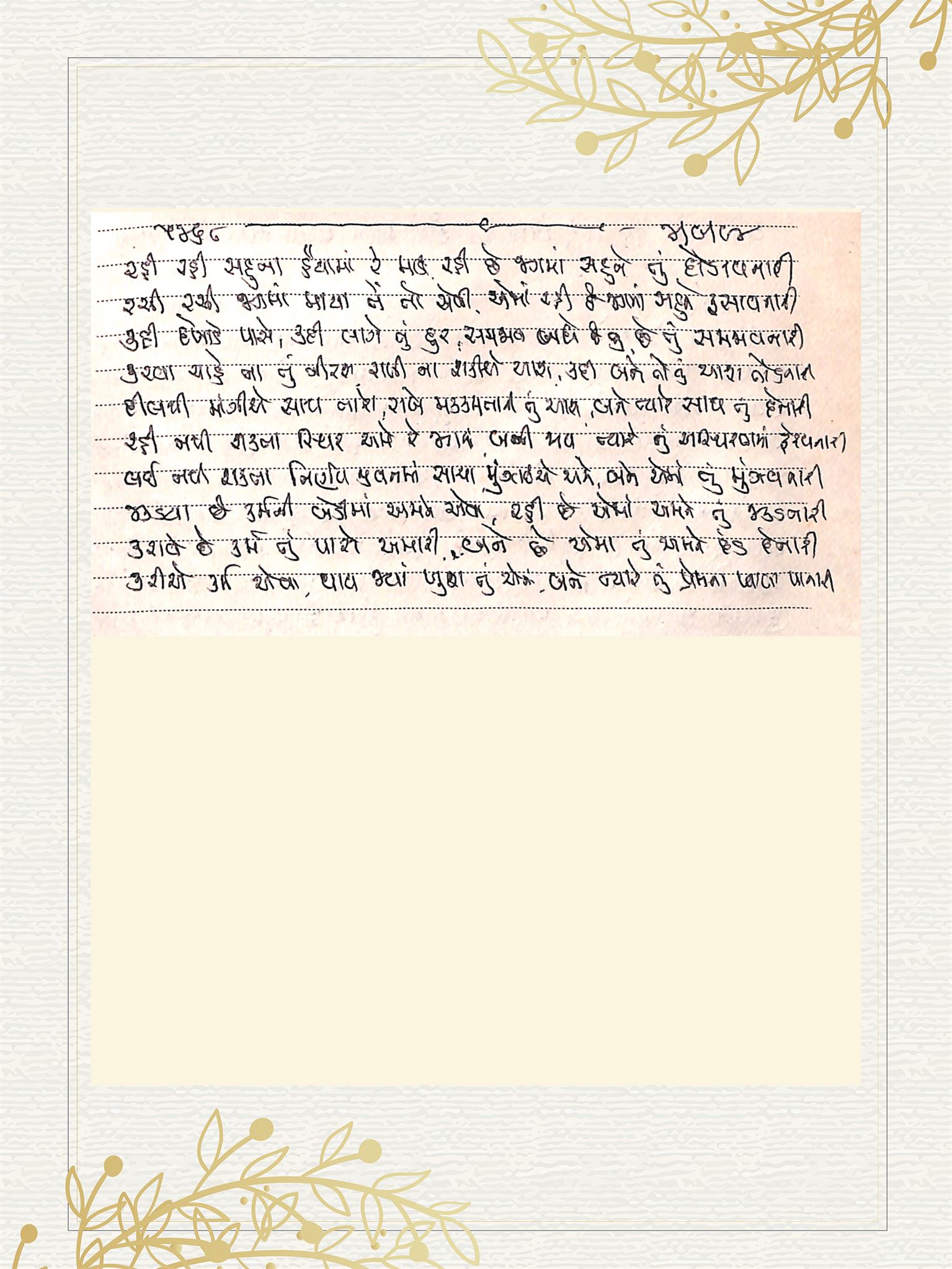 Gujarati Bhajan no. 5468 by Satguru Devendra Ghia - Kaka