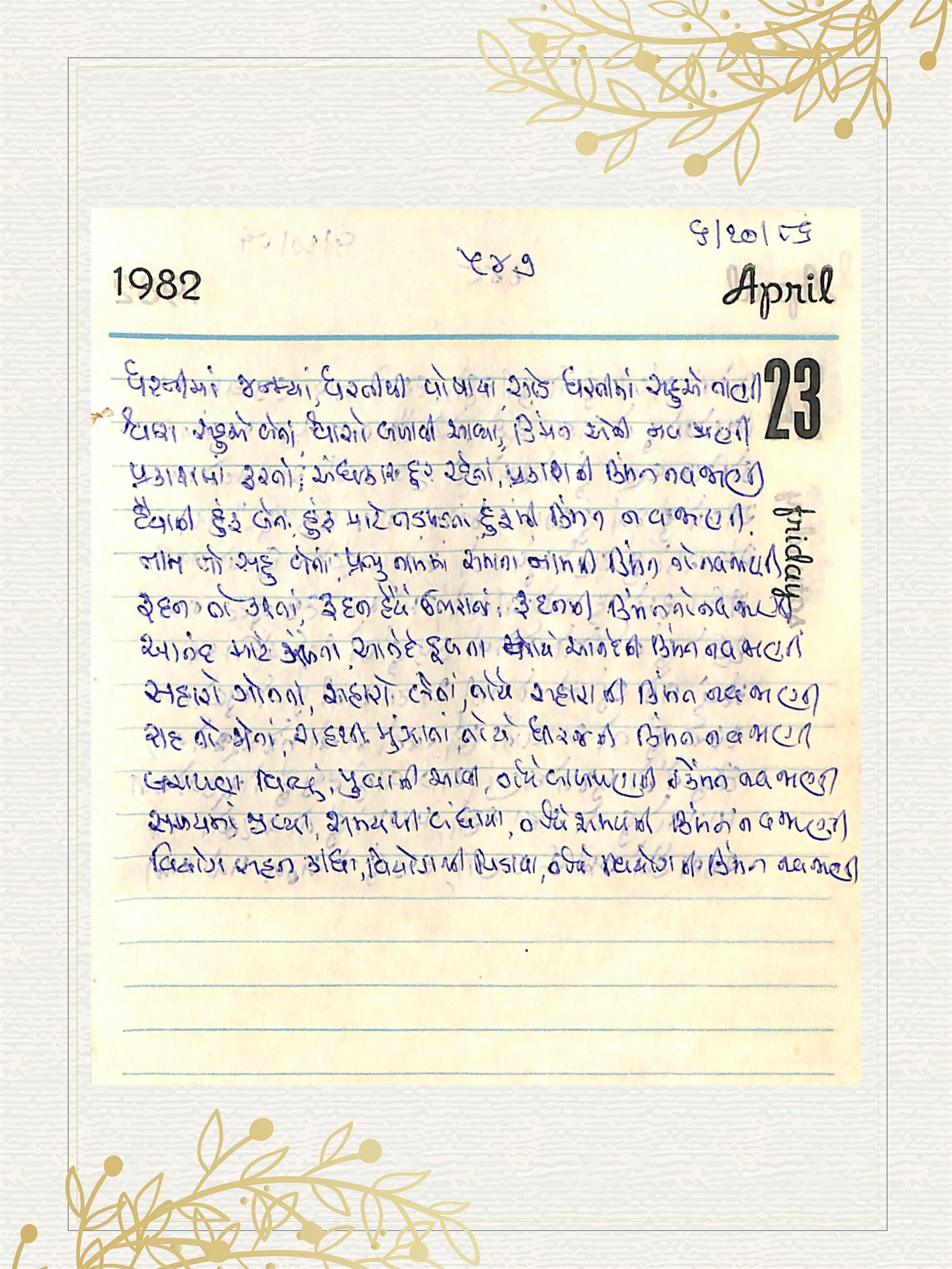 Gujarati Bhajan no. 547 by Satguru Devendra Ghia - Kaka