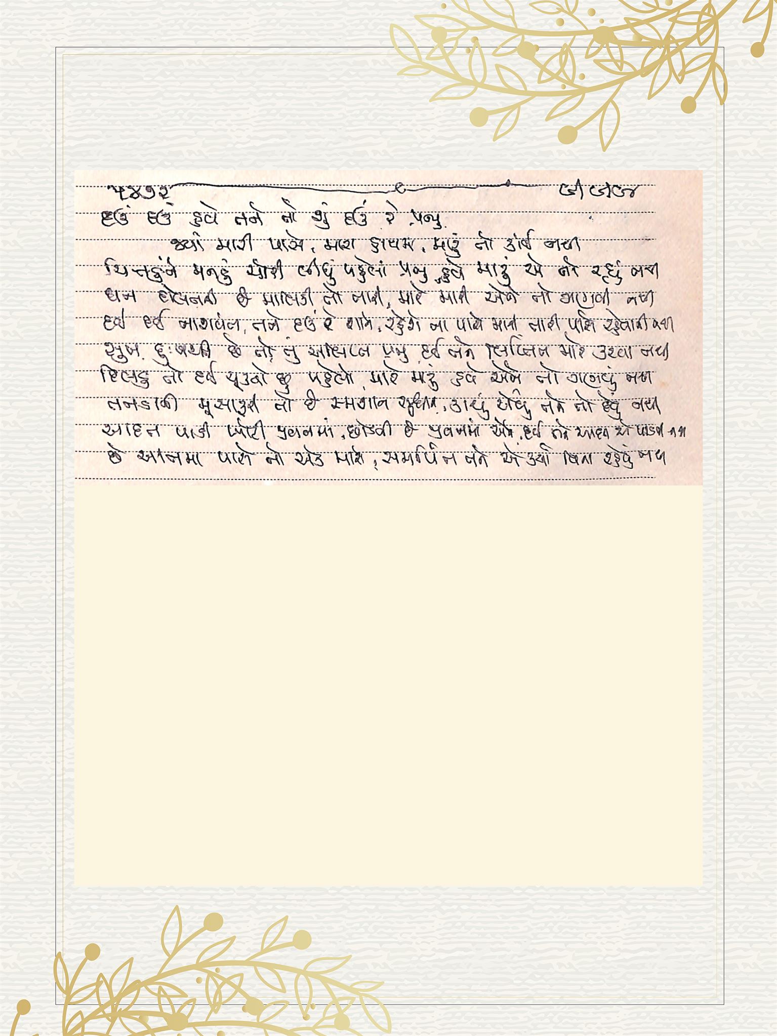 Gujarati Bhajan no. 5472 by Satguru Devendra Ghia - Kaka