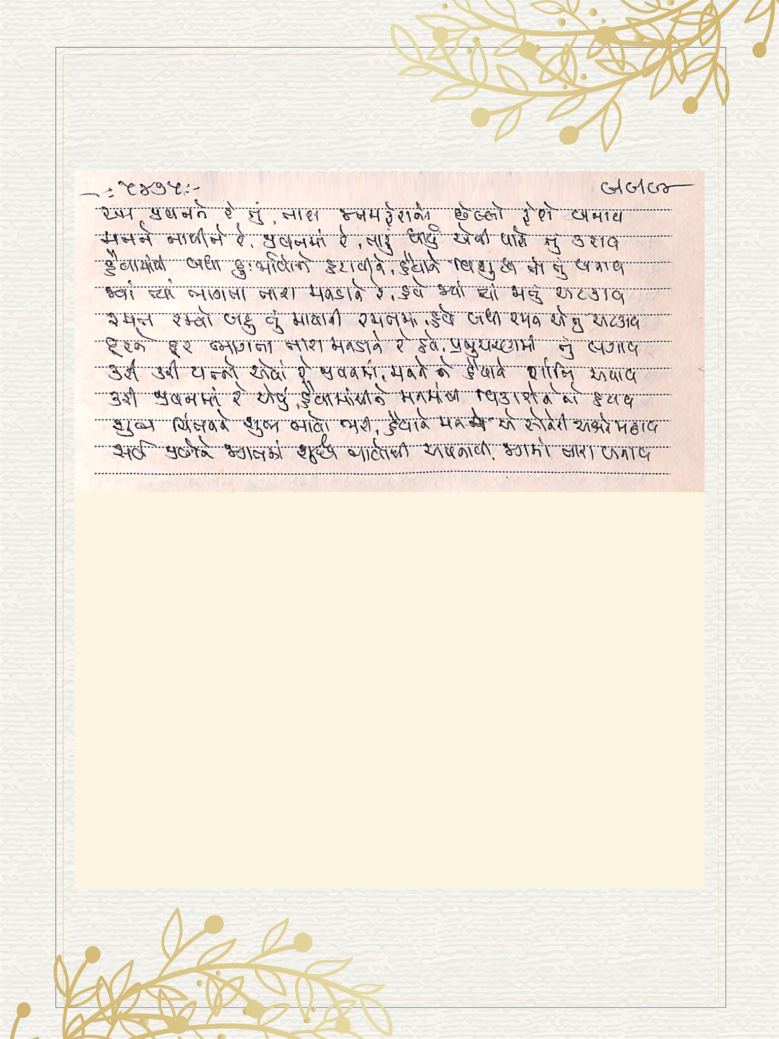 Gujarati Bhajan no. 5475 by Satguru Devendra Ghia - Kaka