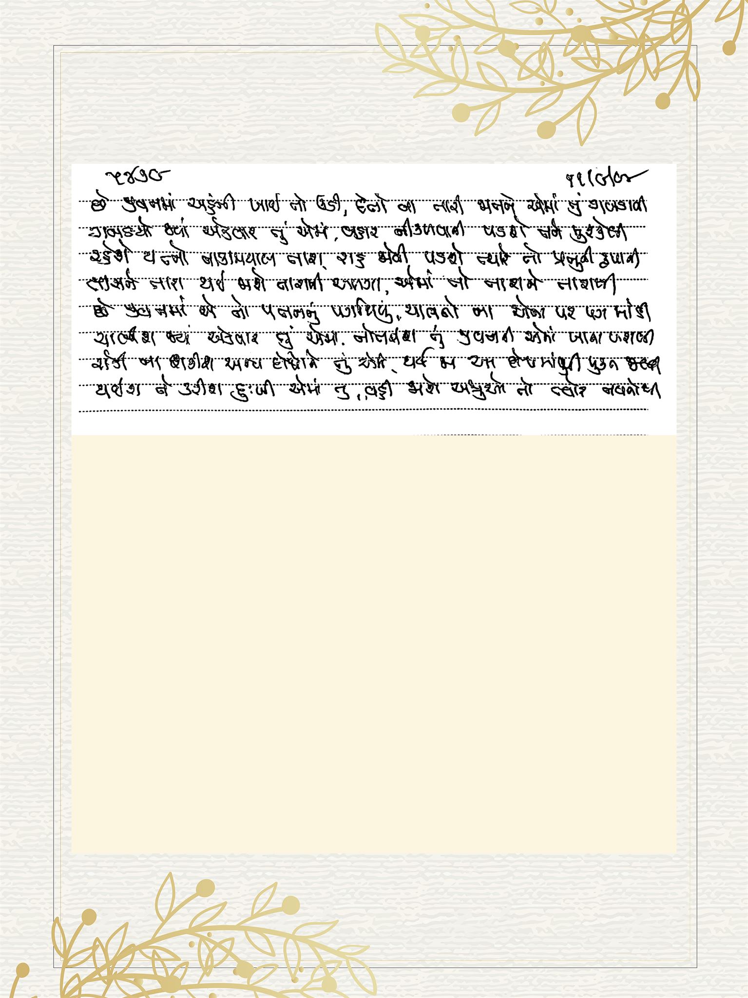 Gujarati Bhajan no. 5479 by Satguru Devendra Ghia - Kaka
