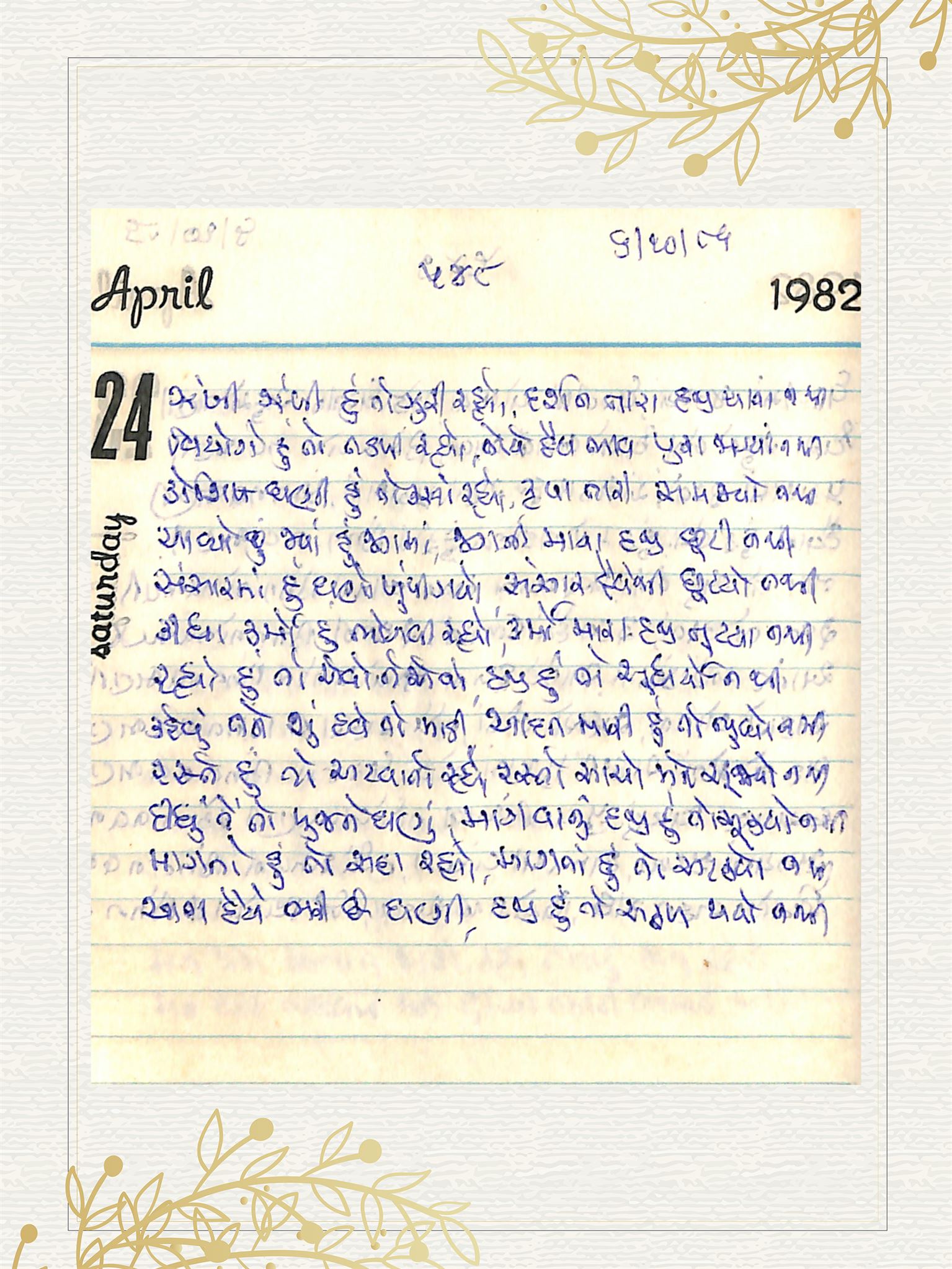 Gujarati Bhajan no. 548 by Satguru Devendra Ghia - Kaka