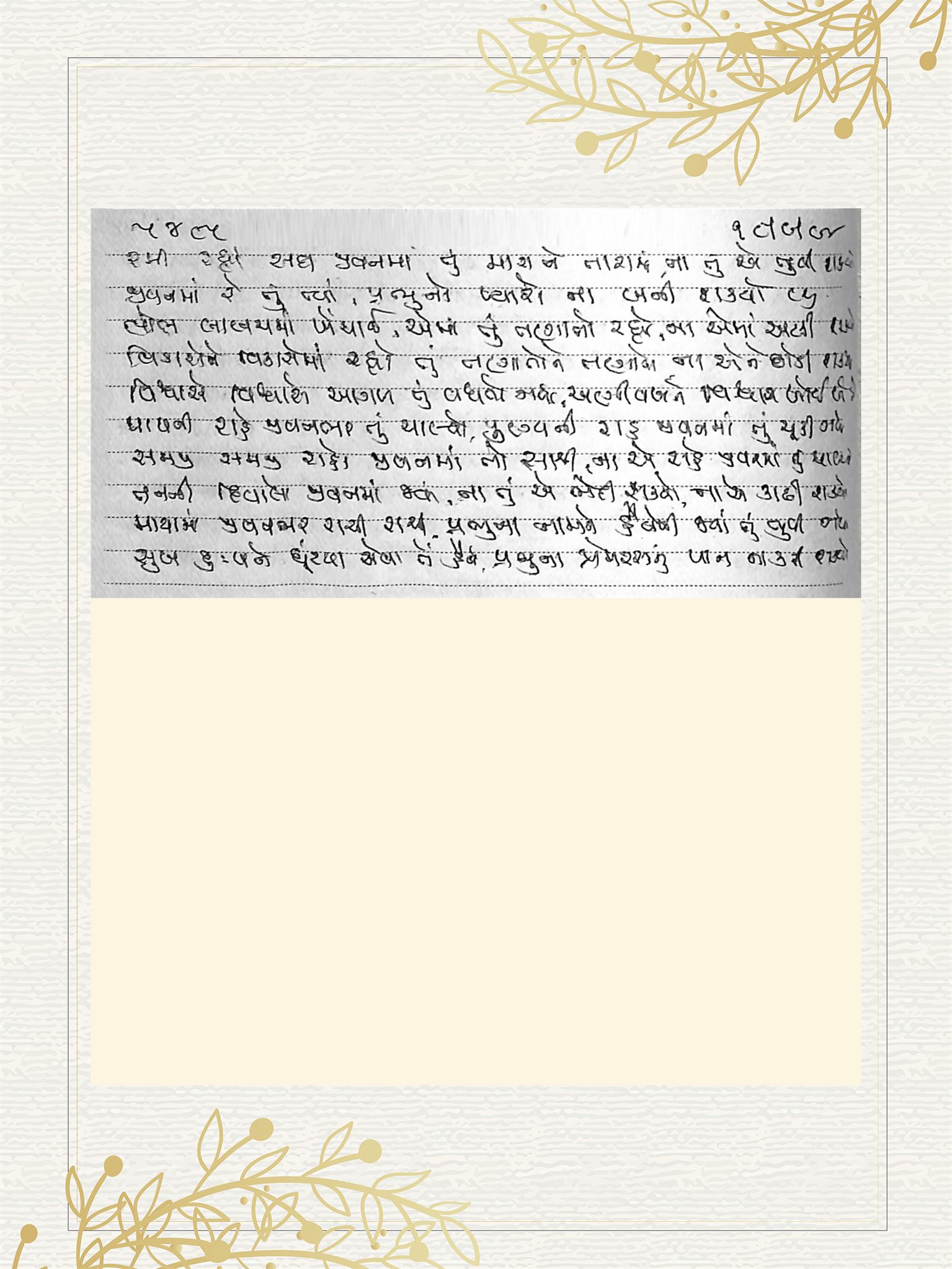 Gujarati Bhajan no. 5485 by Satguru Devendra Ghia - Kaka