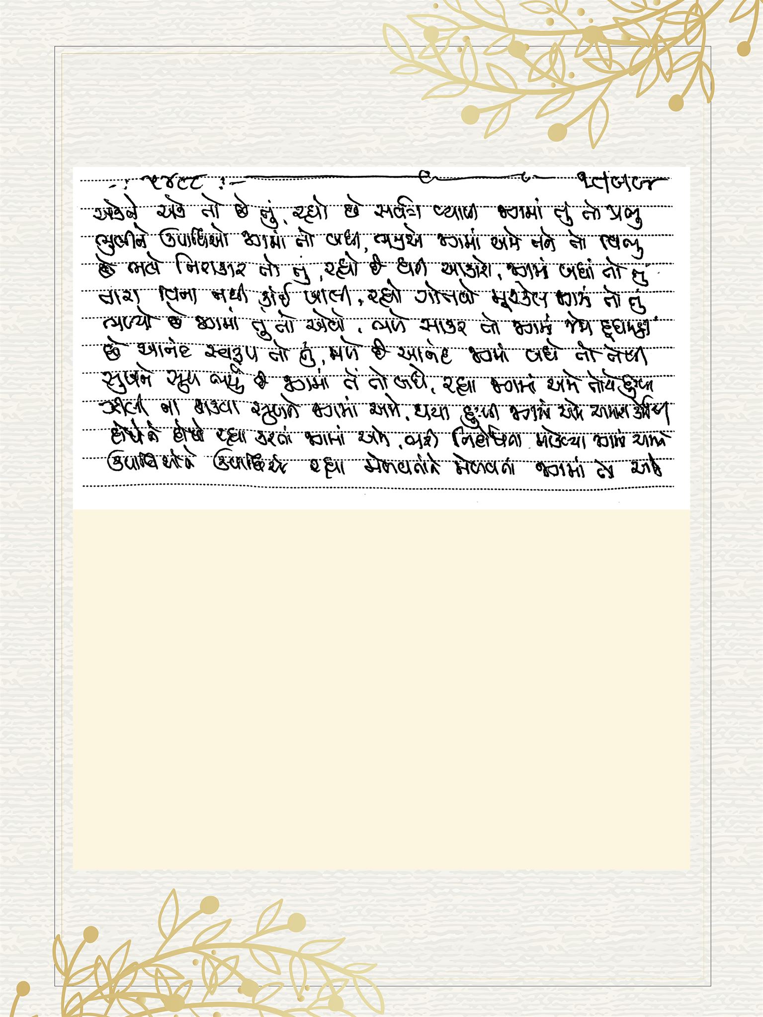 Gujarati Bhajan no. 5488 by Satguru Devendra Ghia - Kaka